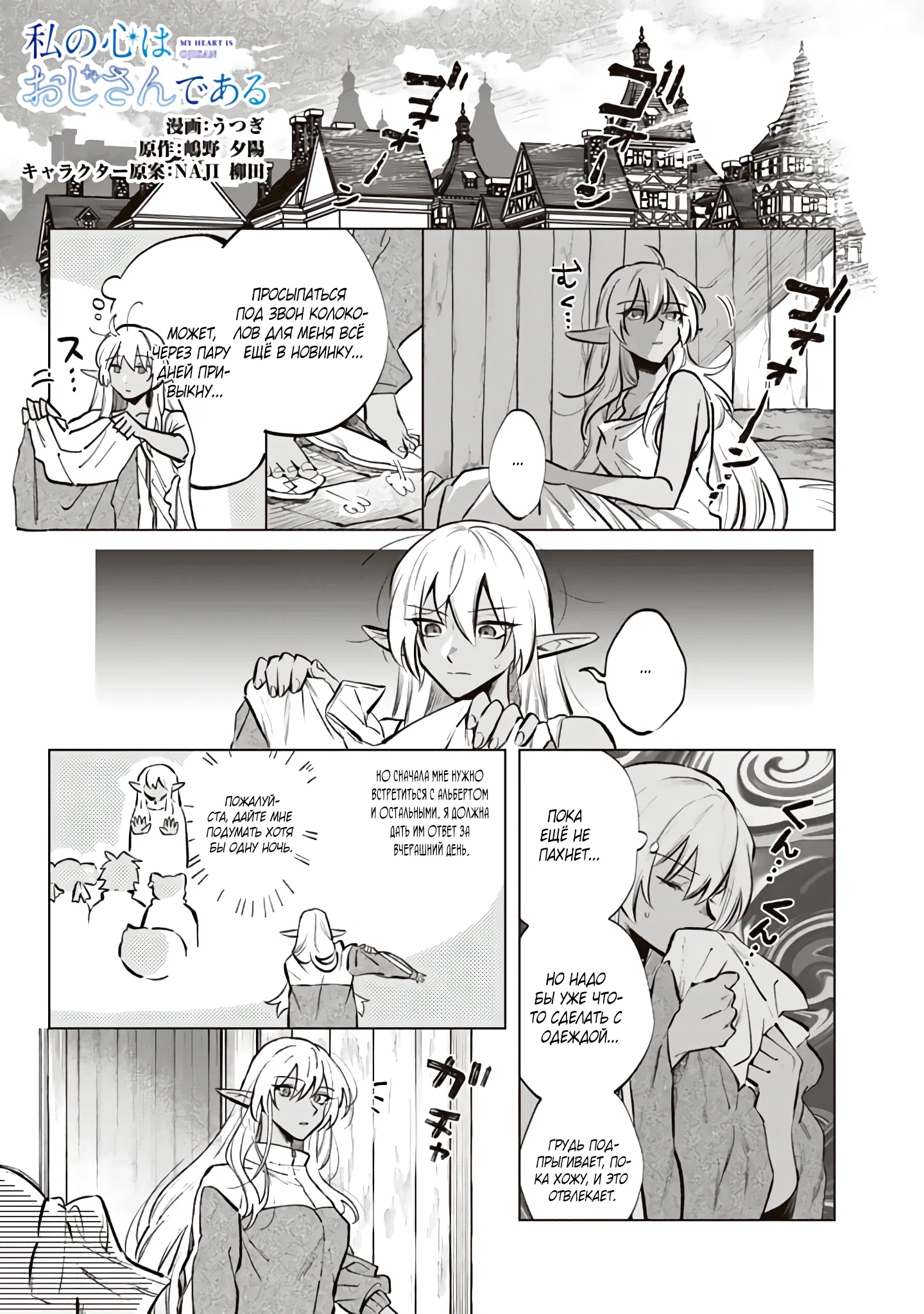 Манга Тёмная эльфийка телом, но сердцем — старик - Глава 6 Страница 1