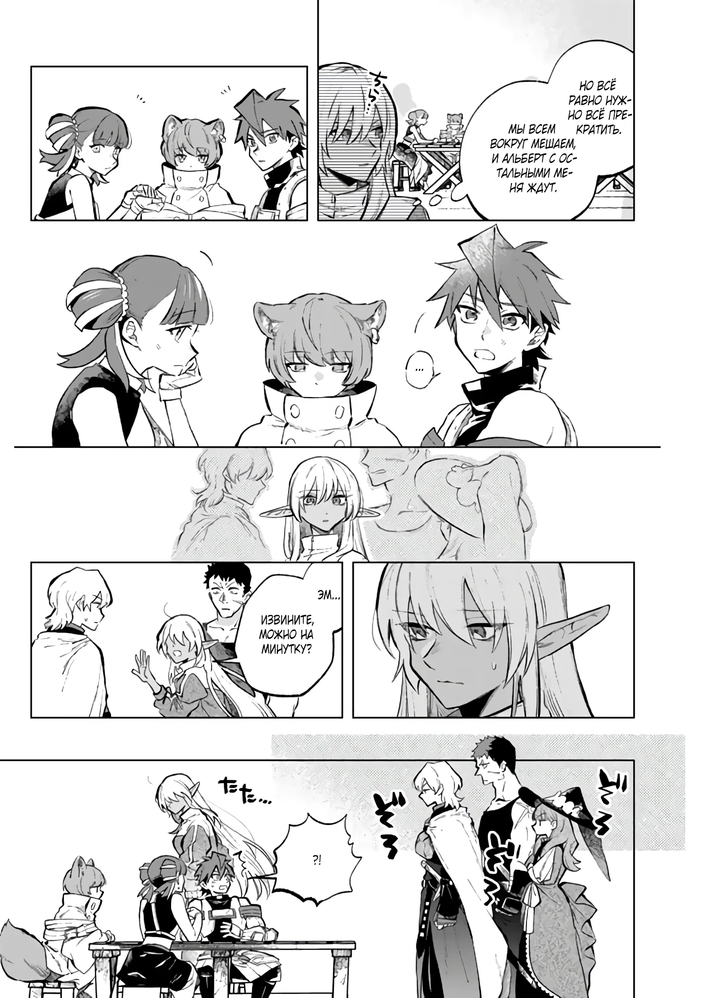 Манга Тёмная эльфийка телом, но сердцем — старик - Глава 6 Страница 13