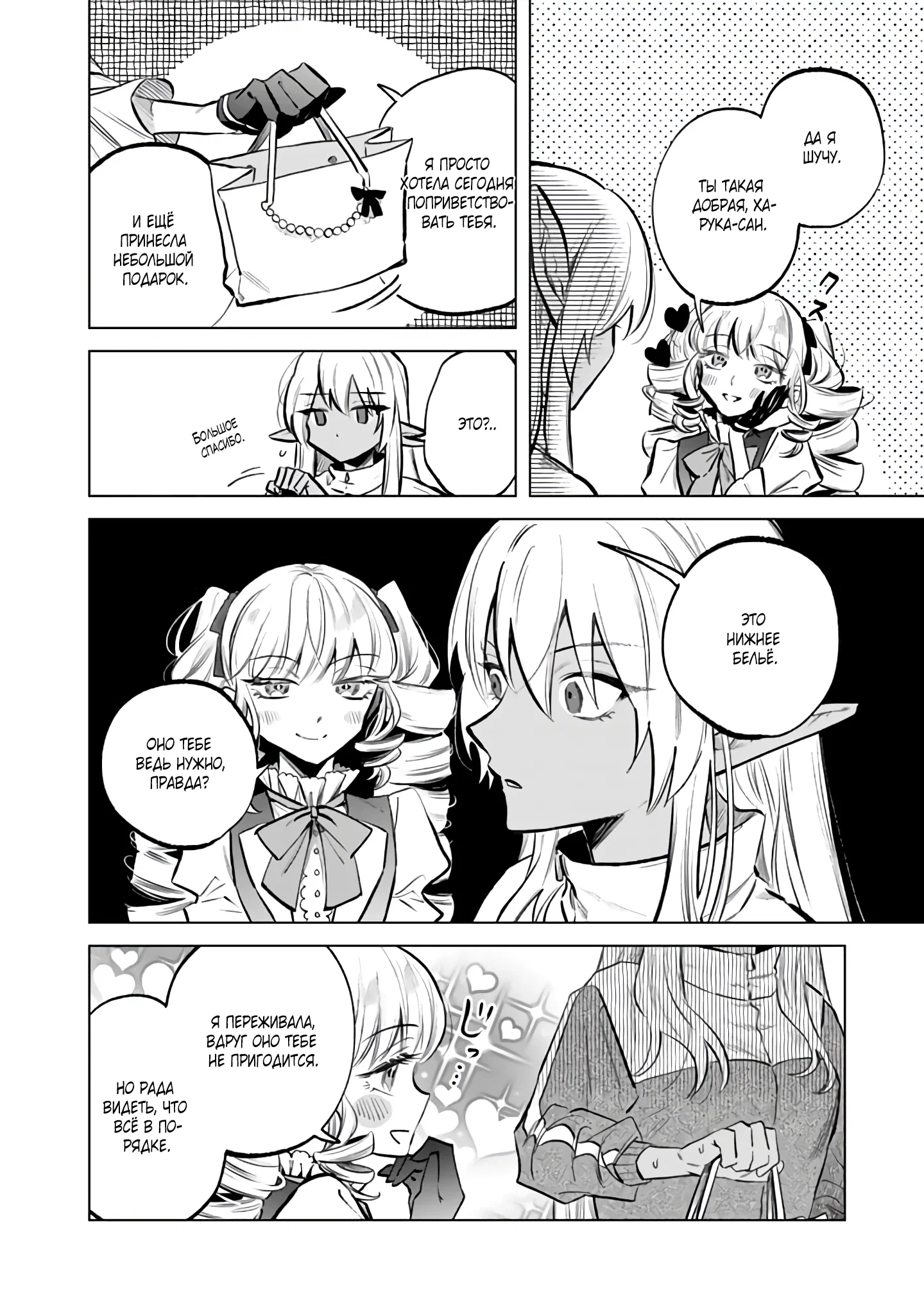 Манга Тёмная эльфийка телом, но сердцем — старик - Глава 6 Страница 4