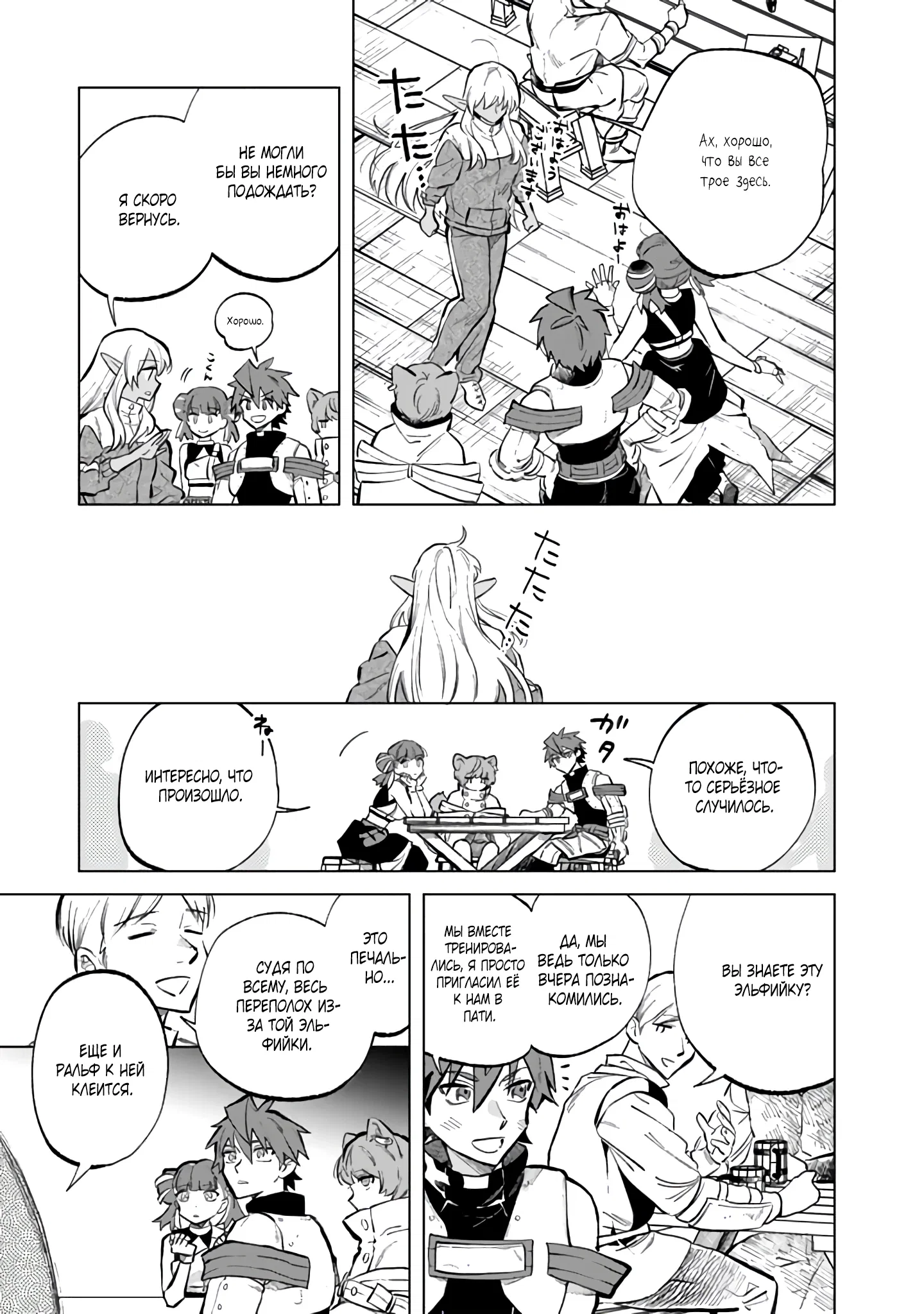 Манга Тёмная эльфийка телом, но сердцем — старик - Глава 6 Страница 11