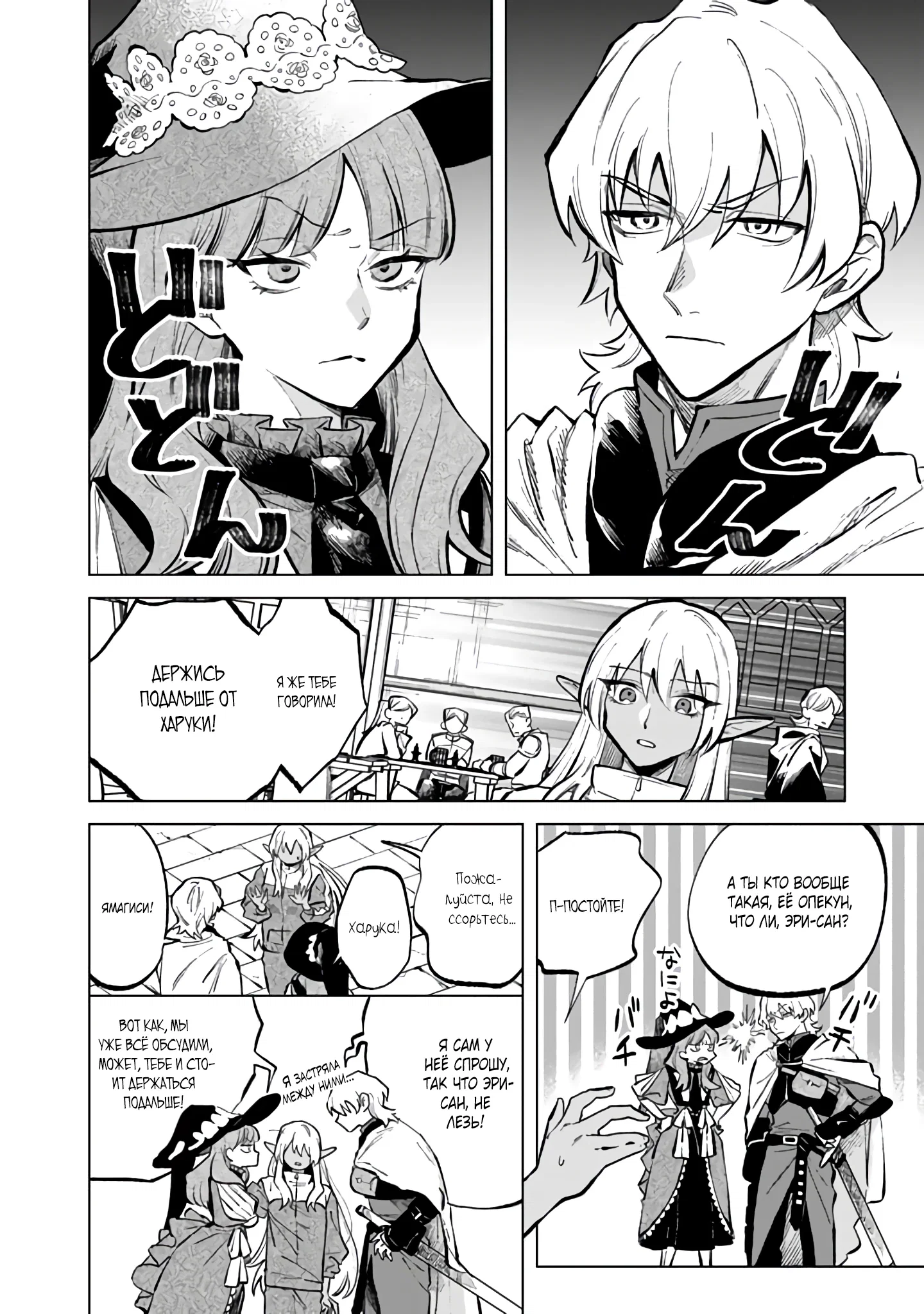 Манга Тёмная эльфийка телом, но сердцем — старик - Глава 6 Страница 6