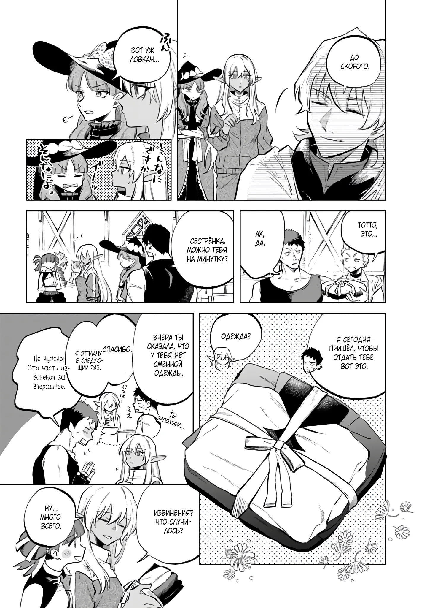 Манга Тёмная эльфийка телом, но сердцем — старик - Глава 6 Страница 17