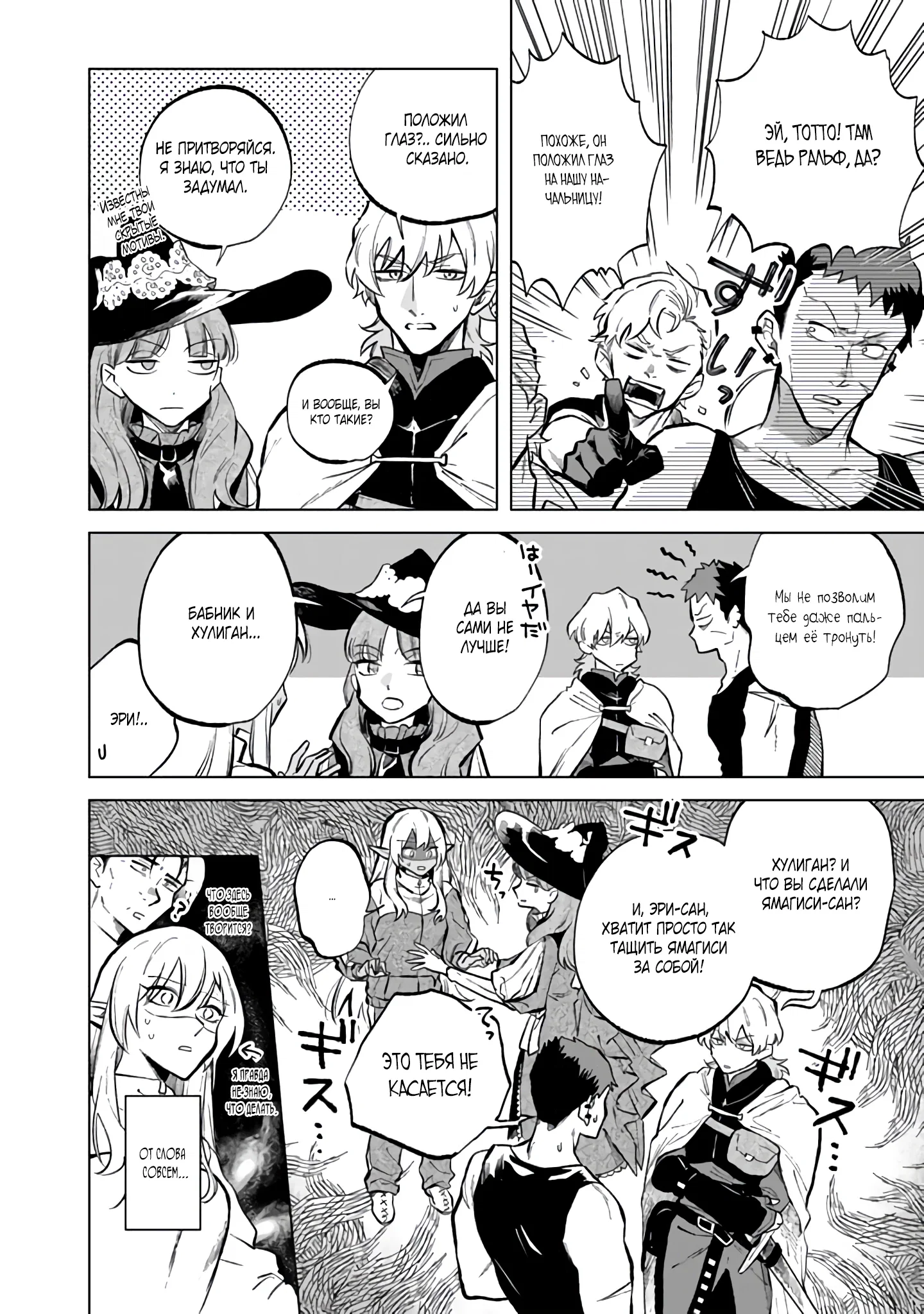 Манга Тёмная эльфийка телом, но сердцем — старик - Глава 6 Страница 8