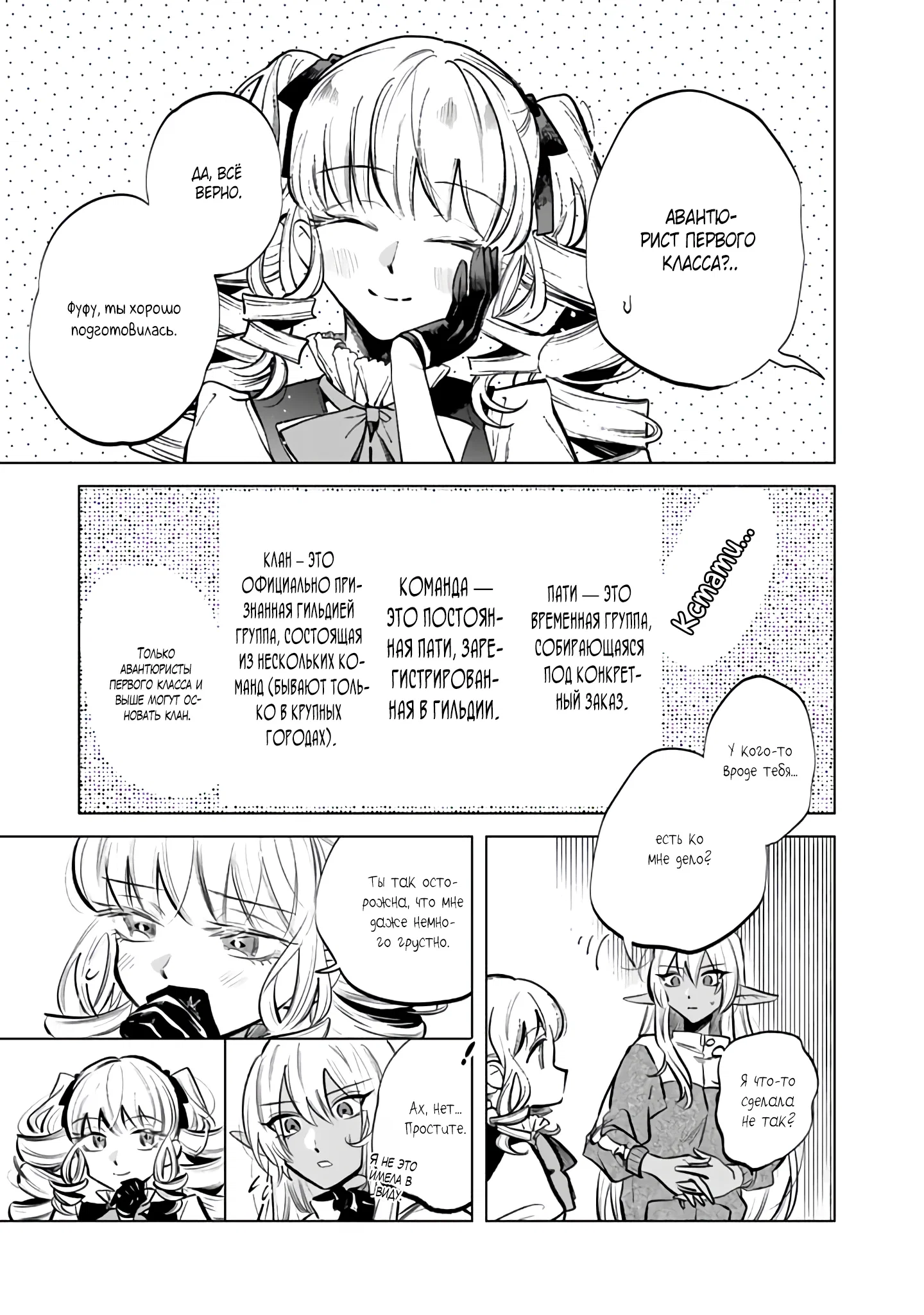 Манга Тёмная эльфийка телом, но сердцем — старик - Глава 6 Страница 3