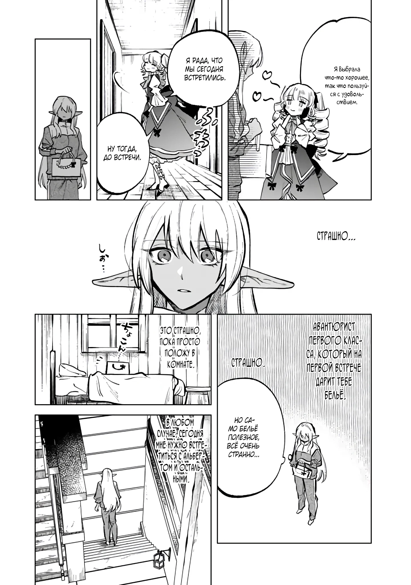 Манга Тёмная эльфийка телом, но сердцем — старик - Глава 6 Страница 5