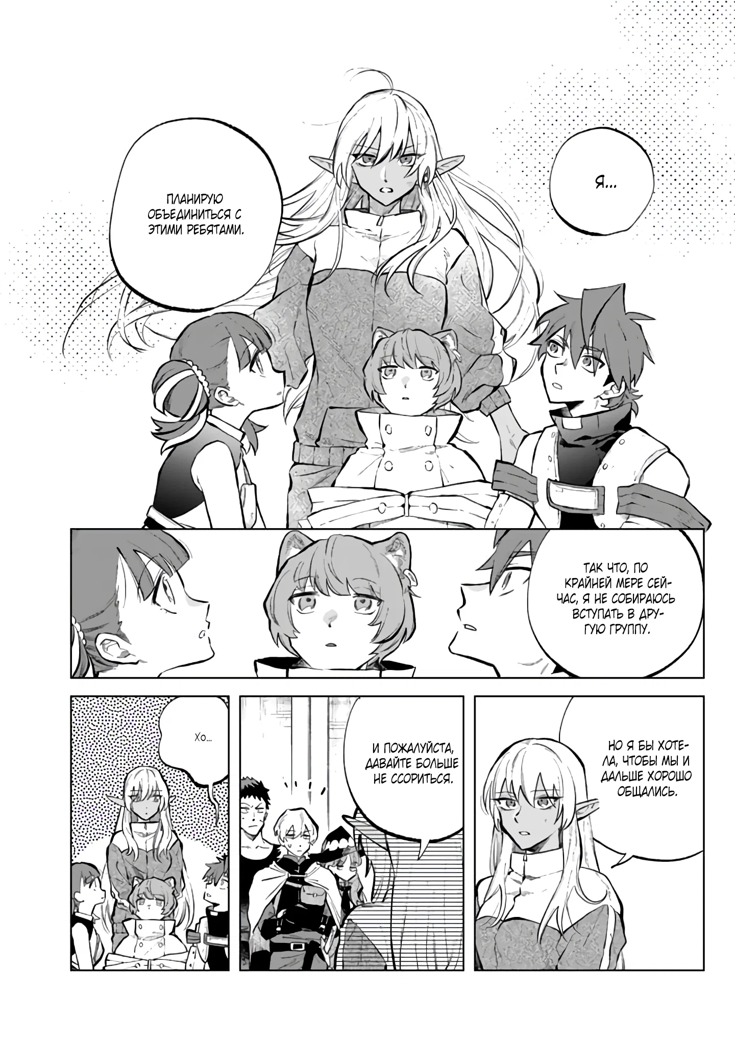 Манга Тёмная эльфийка телом, но сердцем — старик - Глава 6 Страница 14