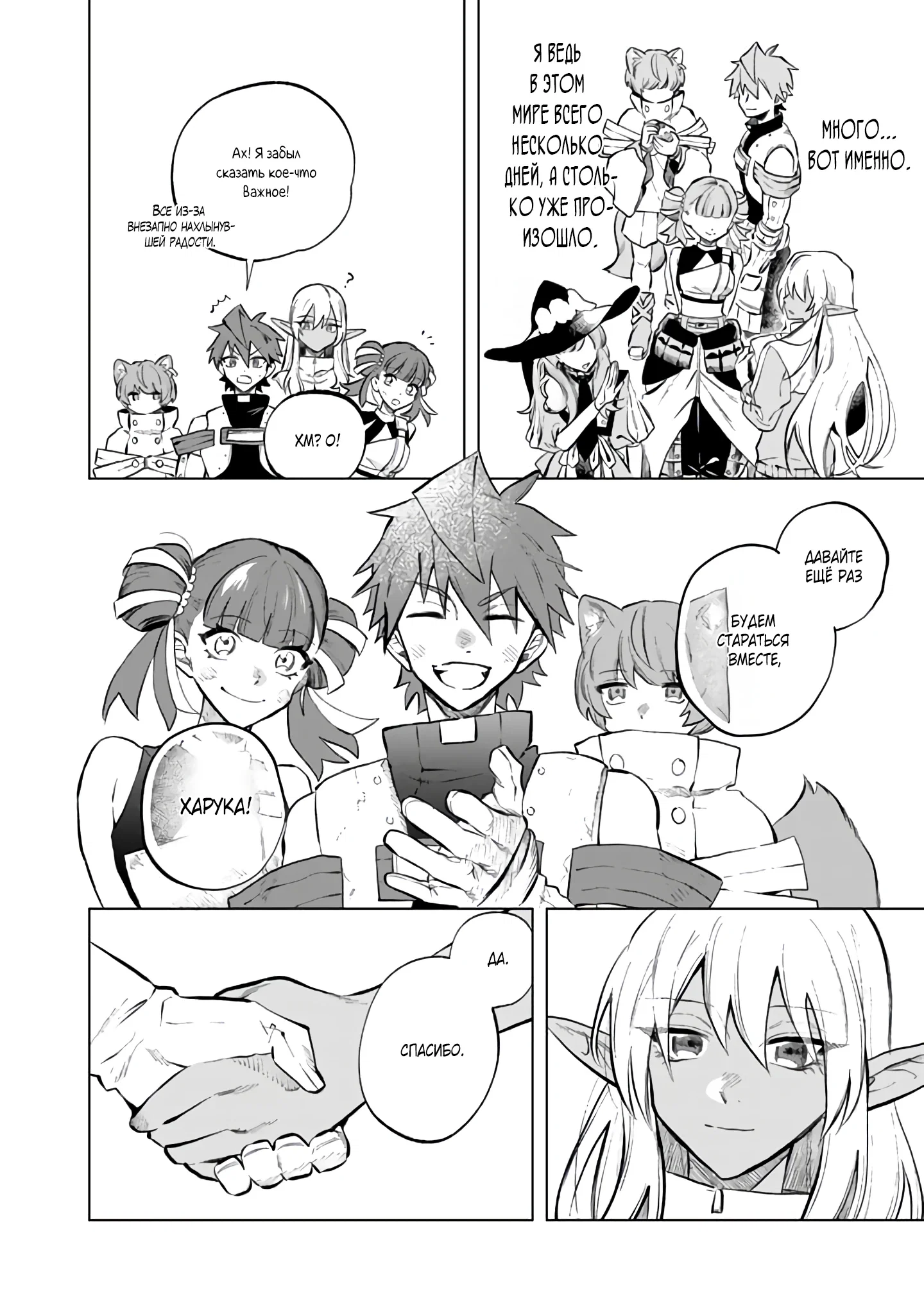 Манга Тёмная эльфийка телом, но сердцем — старик - Глава 6 Страница 18