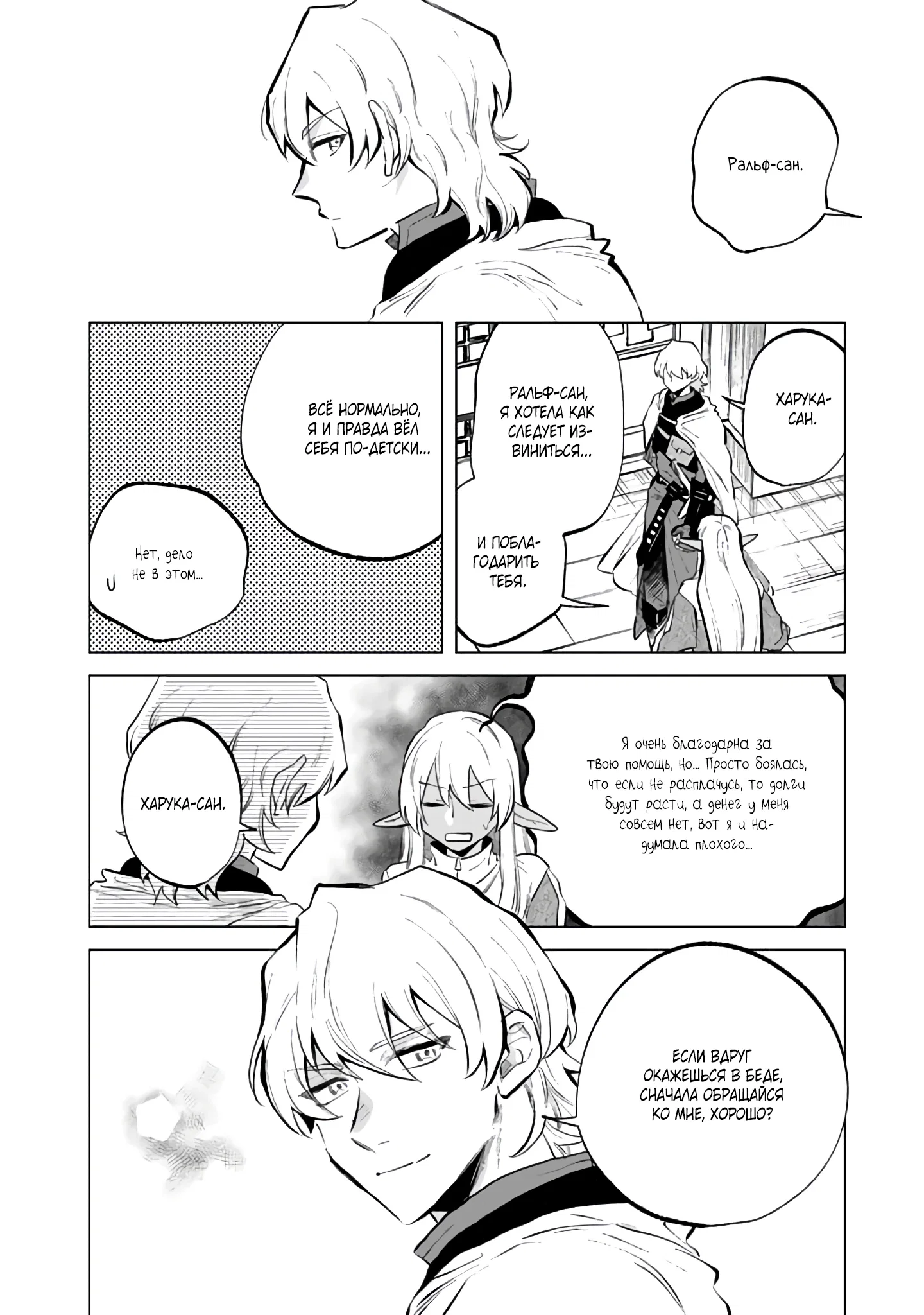 Манга Тёмная эльфийка телом, но сердцем — старик - Глава 6 Страница 16