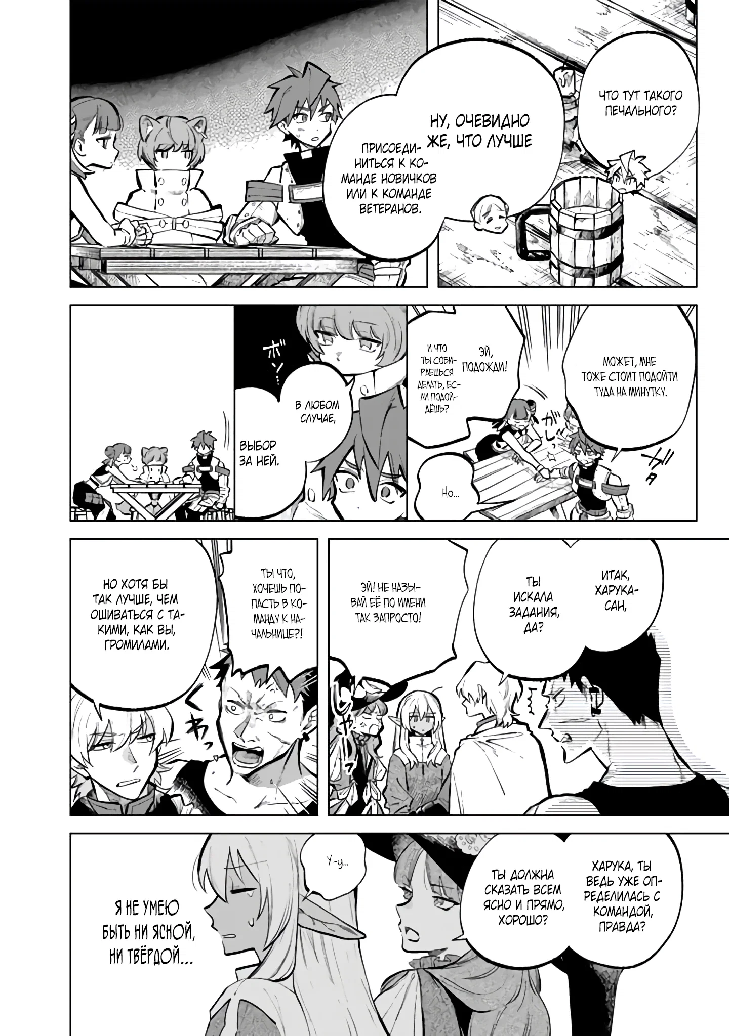 Манга Тёмная эльфийка телом, но сердцем — старик - Глава 6 Страница 12