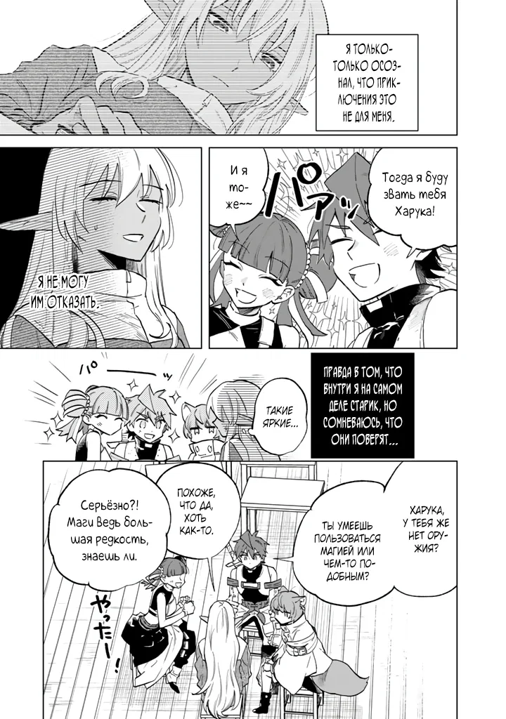 Манга Тёмная эльфийка телом, но сердцем — старик - Глава 3 Страница 3