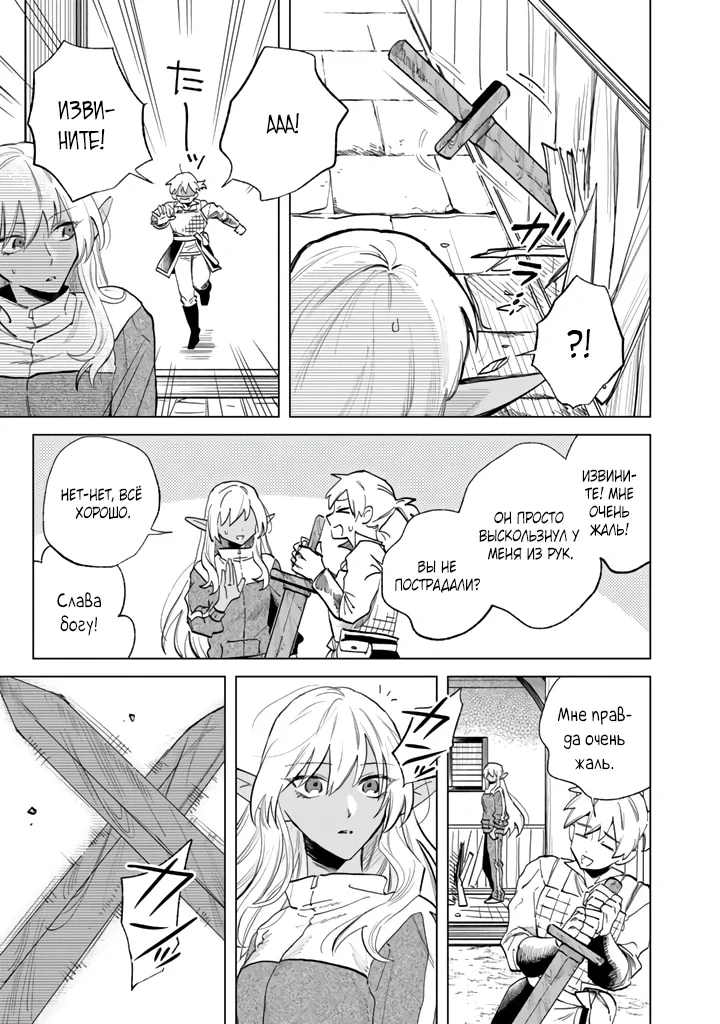 Манга Тёмная эльфийка телом, но сердцем — старик - Глава 3 Страница 7