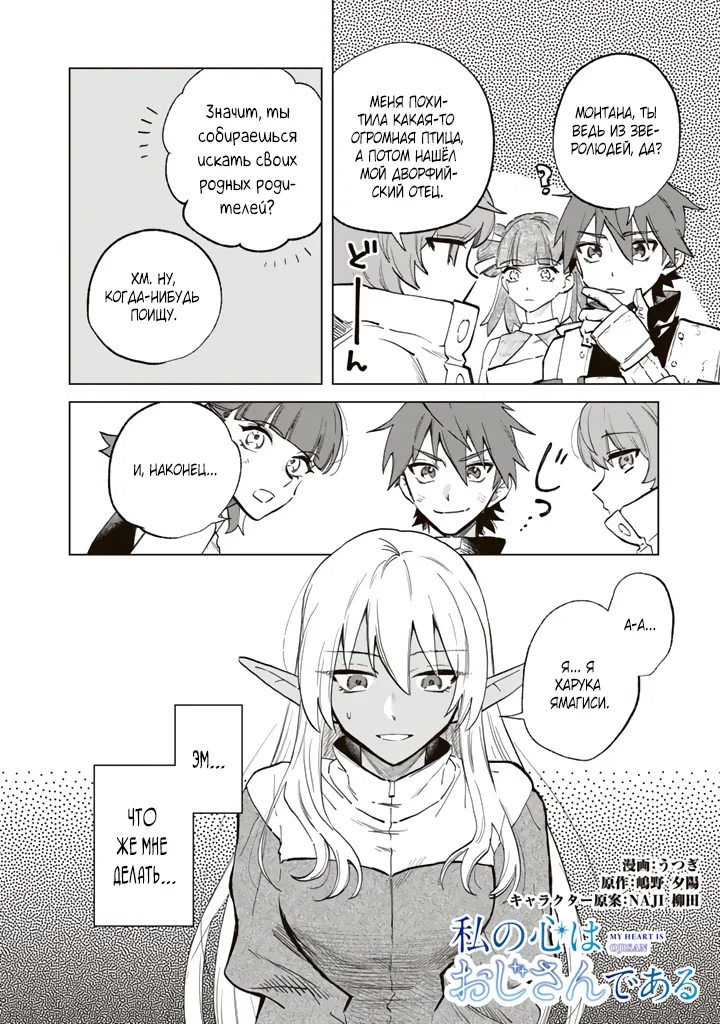 Манга Тёмная эльфийка телом, но сердцем — старик - Глава 3 Страница 2