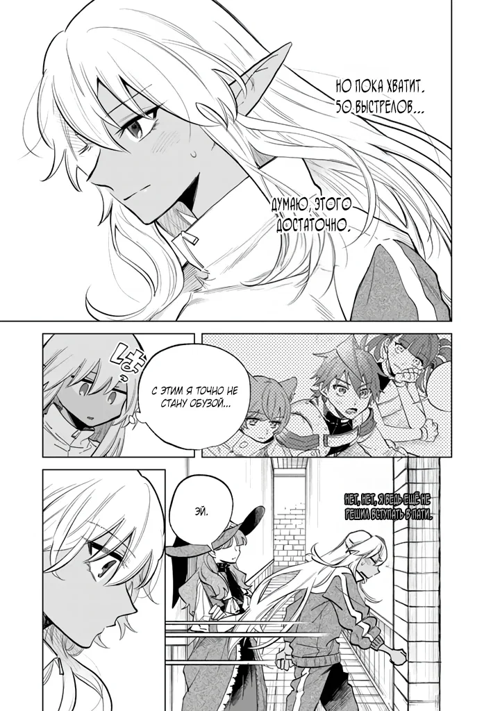 Манга Тёмная эльфийка телом, но сердцем — старик - Глава 3 Страница 17