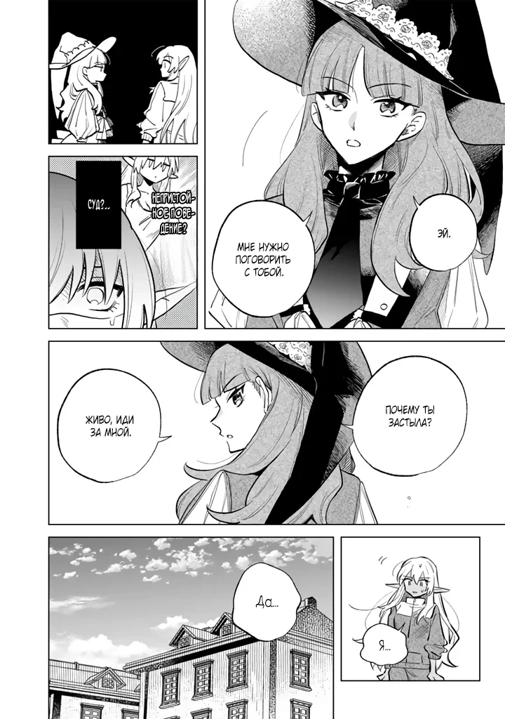 Манга Тёмная эльфийка телом, но сердцем — старик - Глава 3 Страница 18