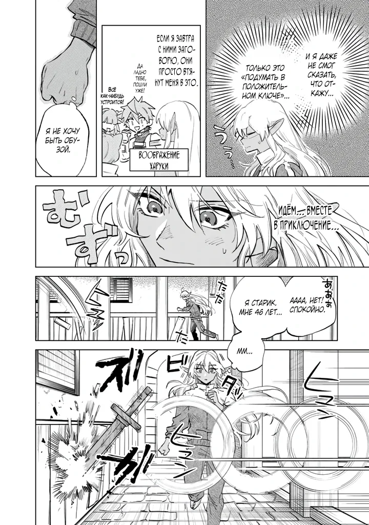 Манга Тёмная эльфийка телом, но сердцем — старик - Глава 3 Страница 6