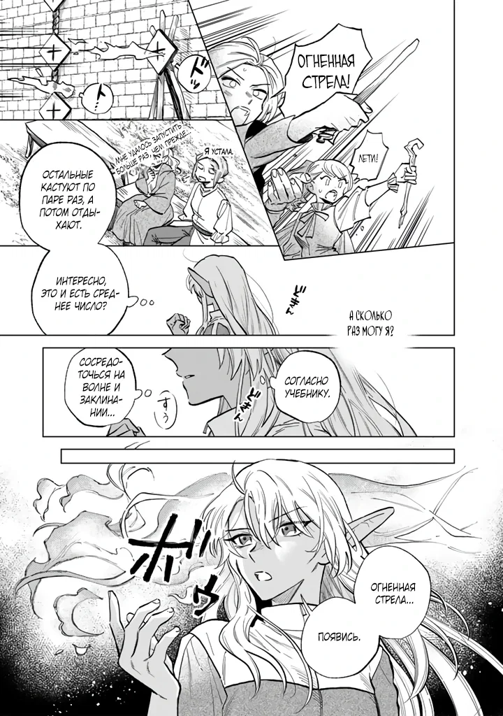 Манга Тёмная эльфийка телом, но сердцем — старик - Глава 3 Страница 11