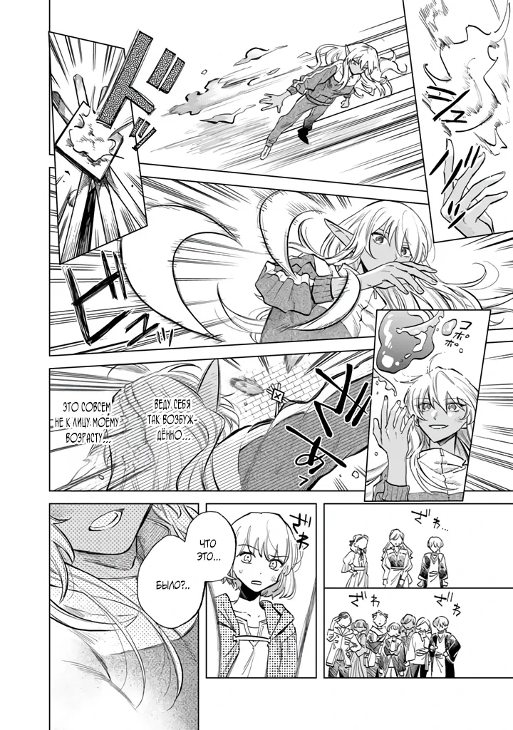 Манга Тёмная эльфийка телом, но сердцем — старик - Глава 3 Страница 14