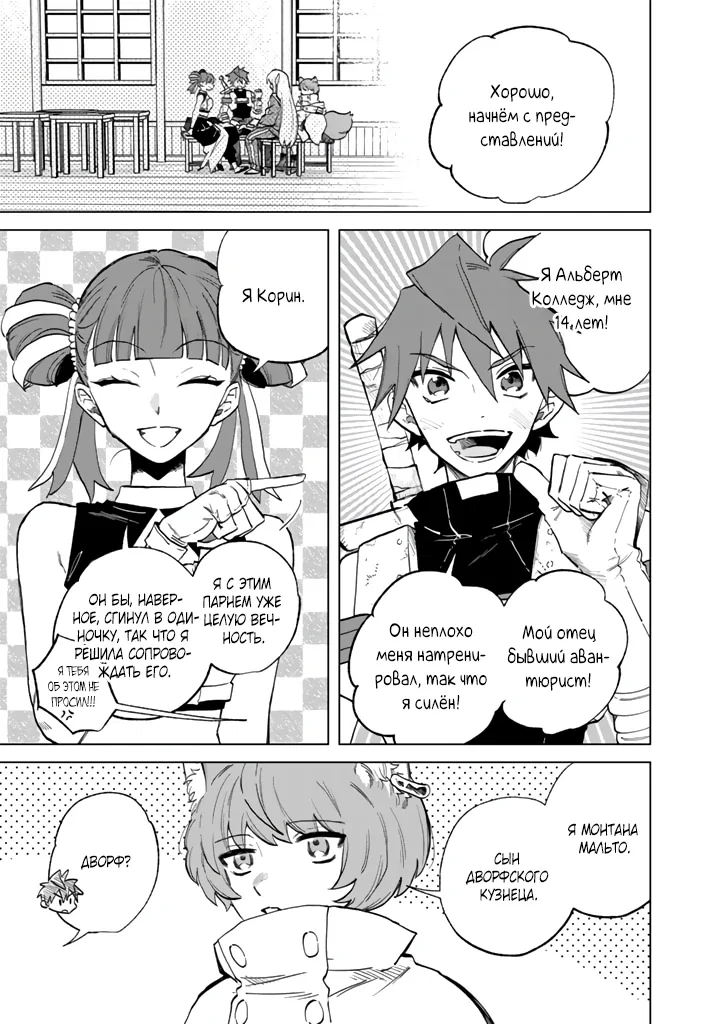 Манга Тёмная эльфийка телом, но сердцем — старик - Глава 3 Страница 1