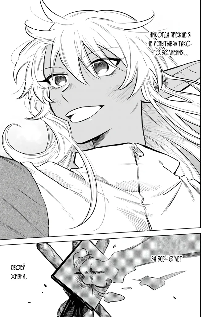 Манга Тёмная эльфийка телом, но сердцем — старик - Глава 3 Страница 15