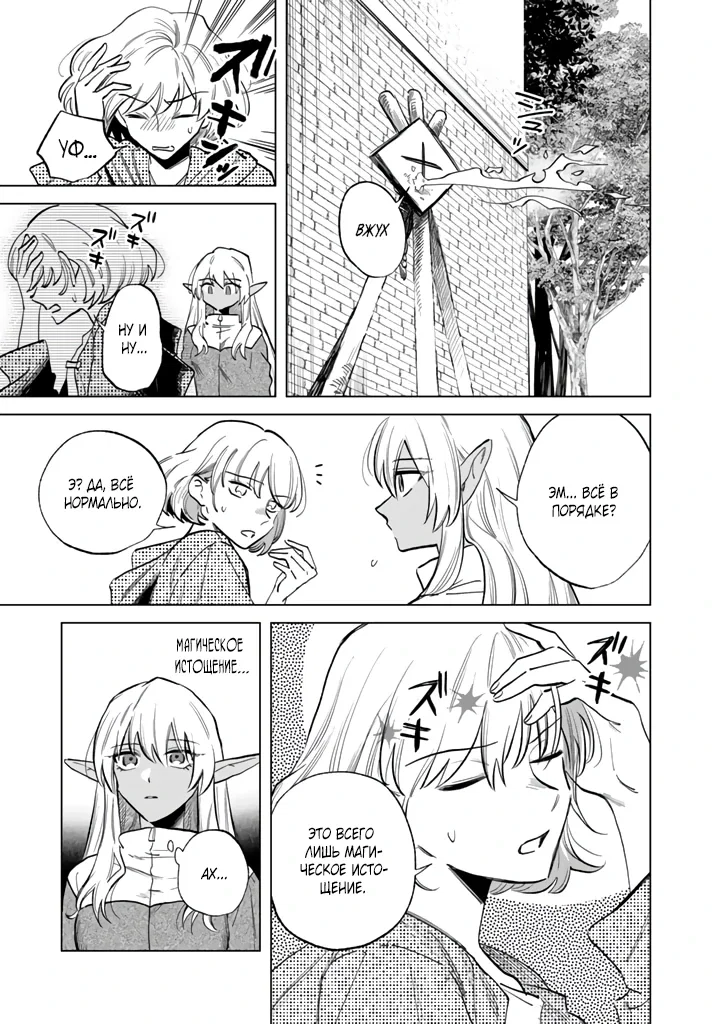 Манга Тёмная эльфийка телом, но сердцем — старик - Глава 3 Страница 9