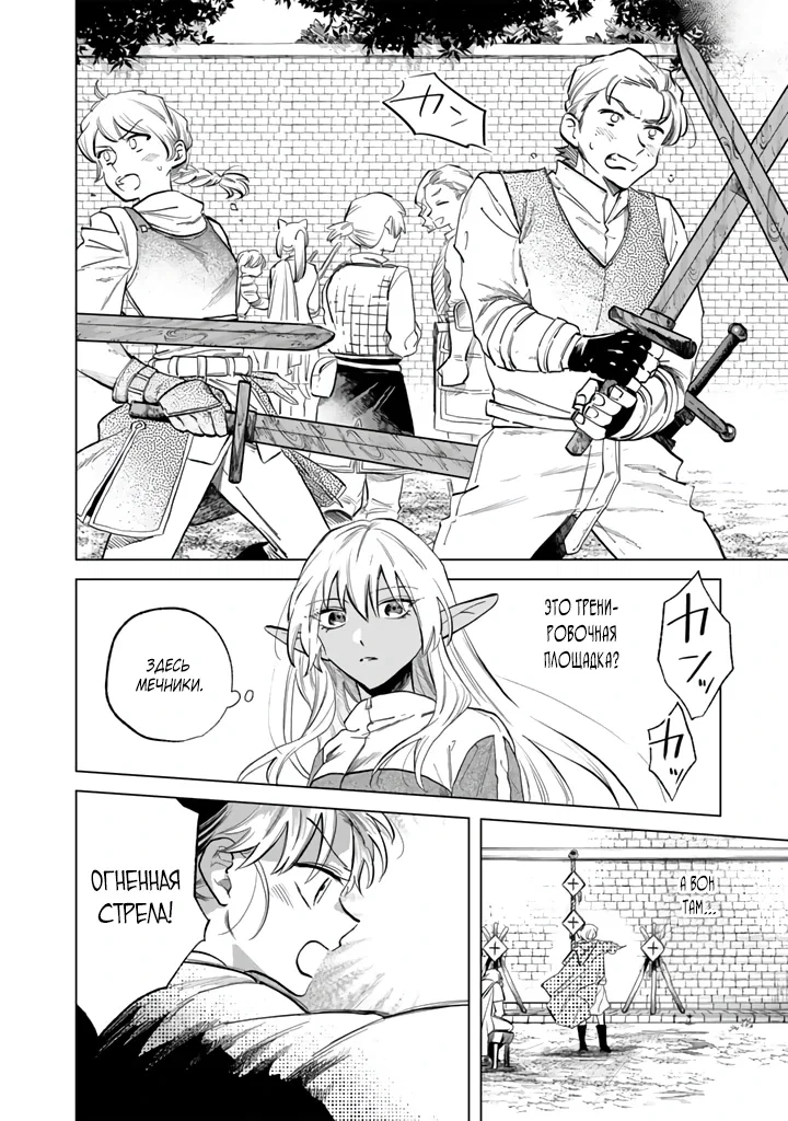 Манга Тёмная эльфийка телом, но сердцем — старик - Глава 3 Страница 8