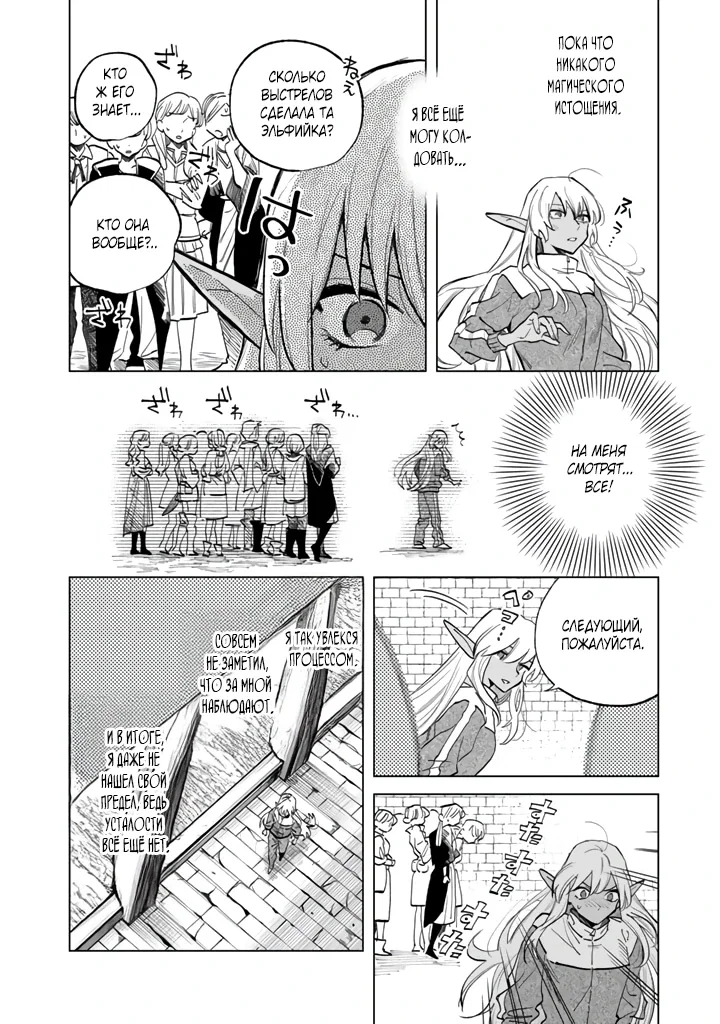 Манга Тёмная эльфийка телом, но сердцем — старик - Глава 3 Страница 16