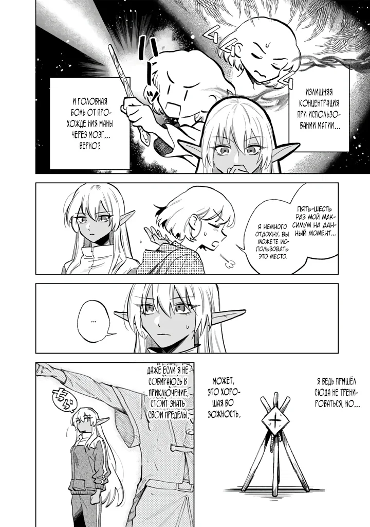 Манга Тёмная эльфийка телом, но сердцем — старик - Глава 3 Страница 10