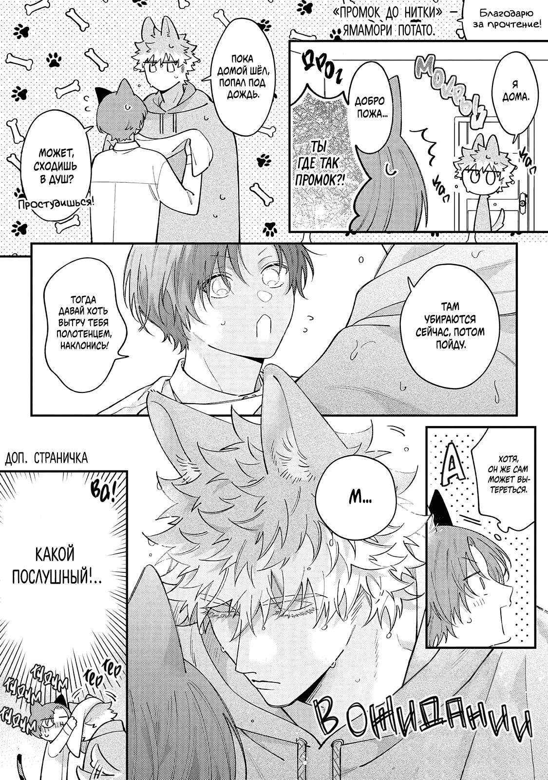 Манга Хаски-кун и Микэ-кун - Глава 6.5 Страница 8