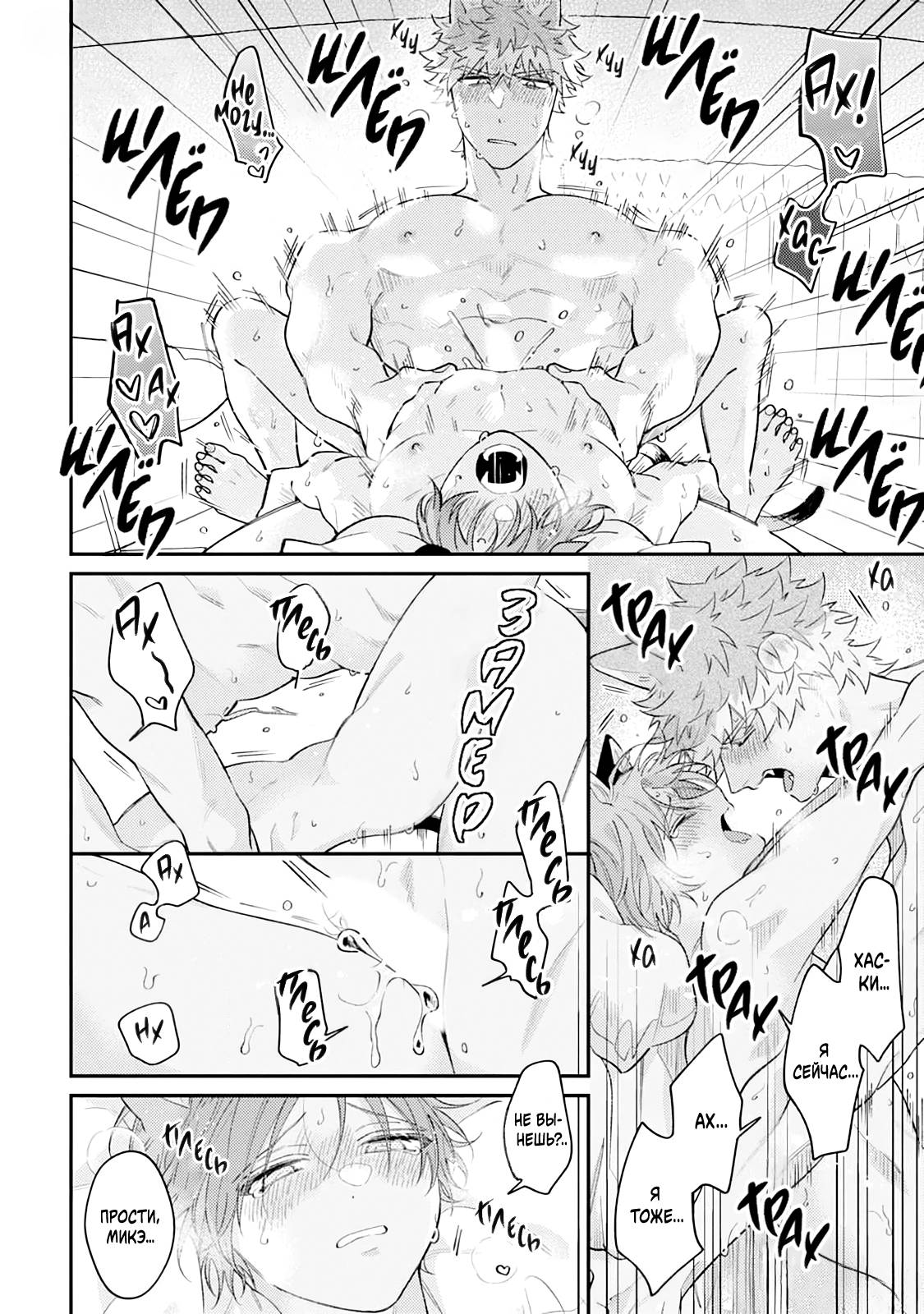 Манга Хаски-кун и Микэ-кун - Глава 6.5 Страница 5