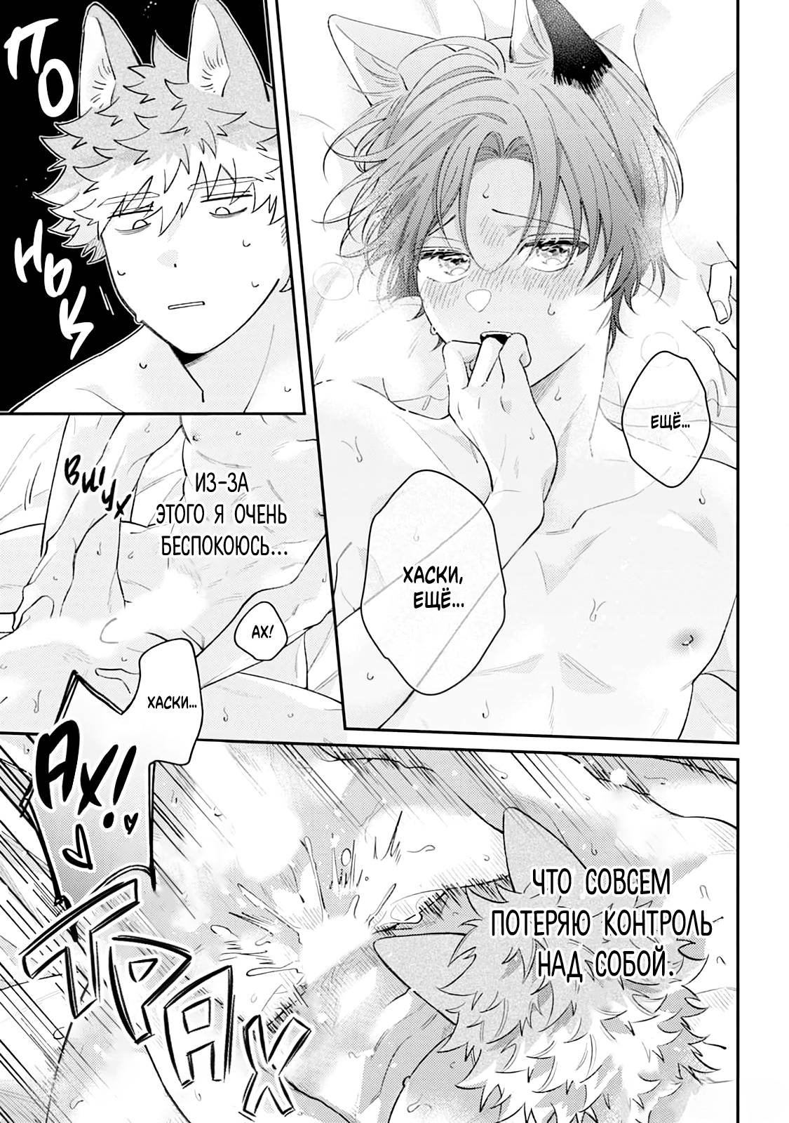 Манга Хаски-кун и Микэ-кун - Глава 6.5 Страница 4