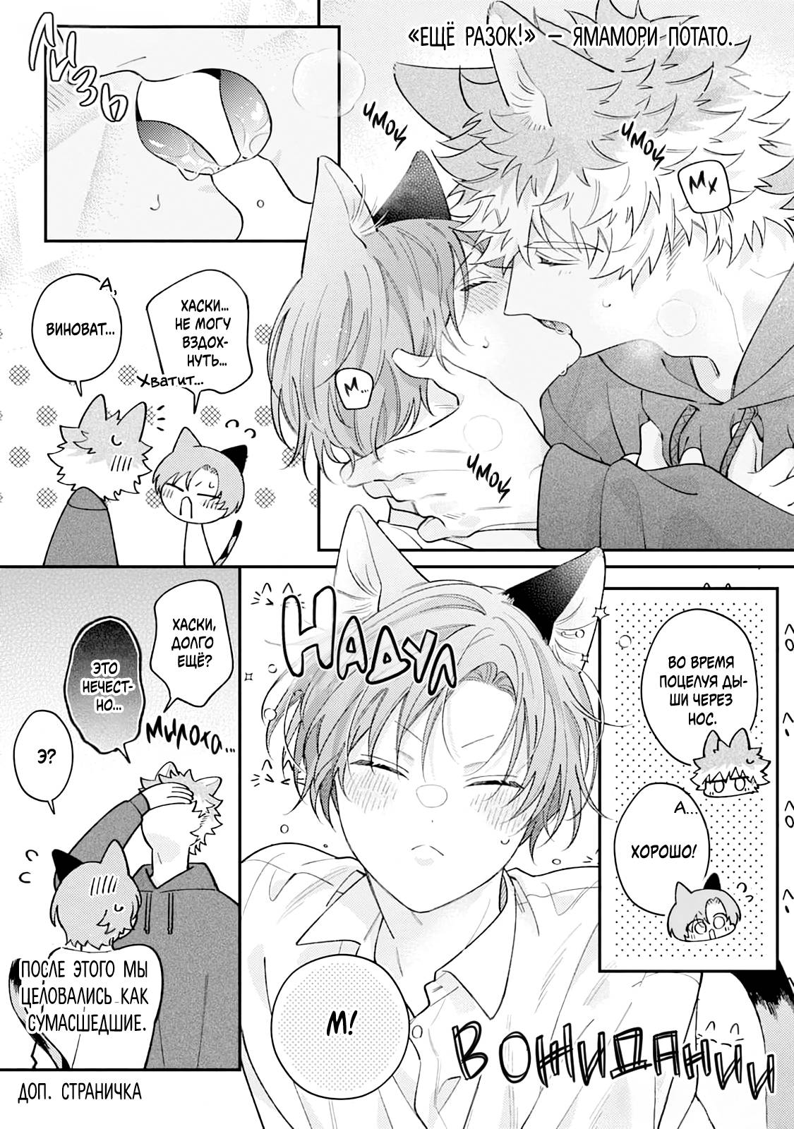 Манга Хаски-кун и Микэ-кун - Глава 6.5 Страница 7