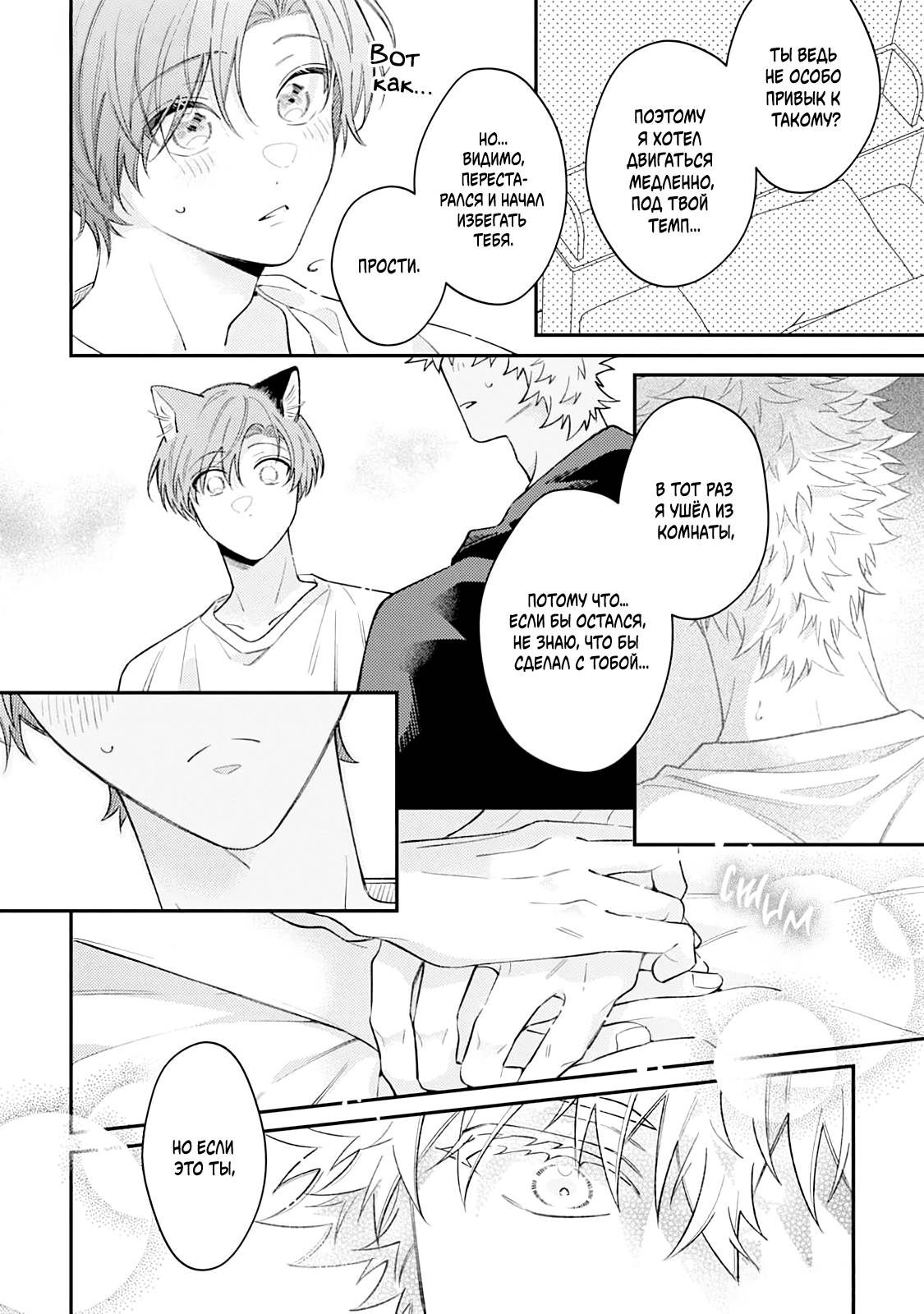 Манга Хаски-кун и Микэ-кун - Глава 6 Страница 16