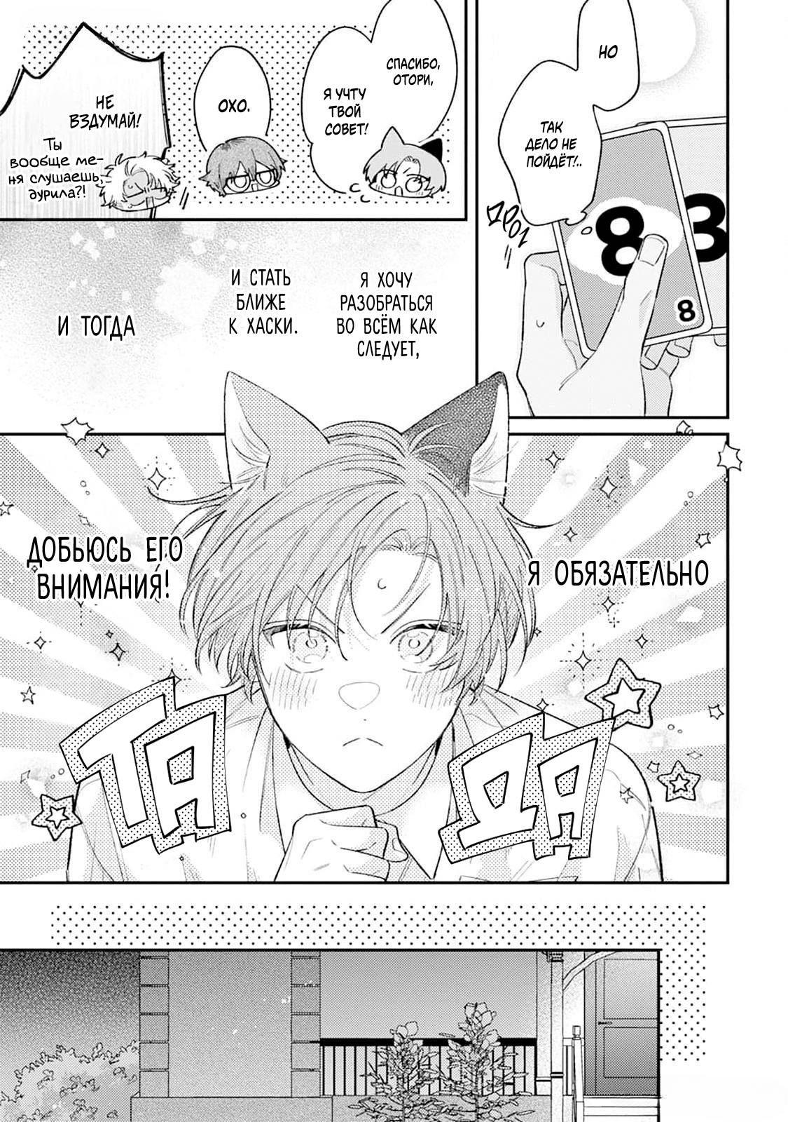 Манга Хаски-кун и Микэ-кун - Глава 6 Страница 5