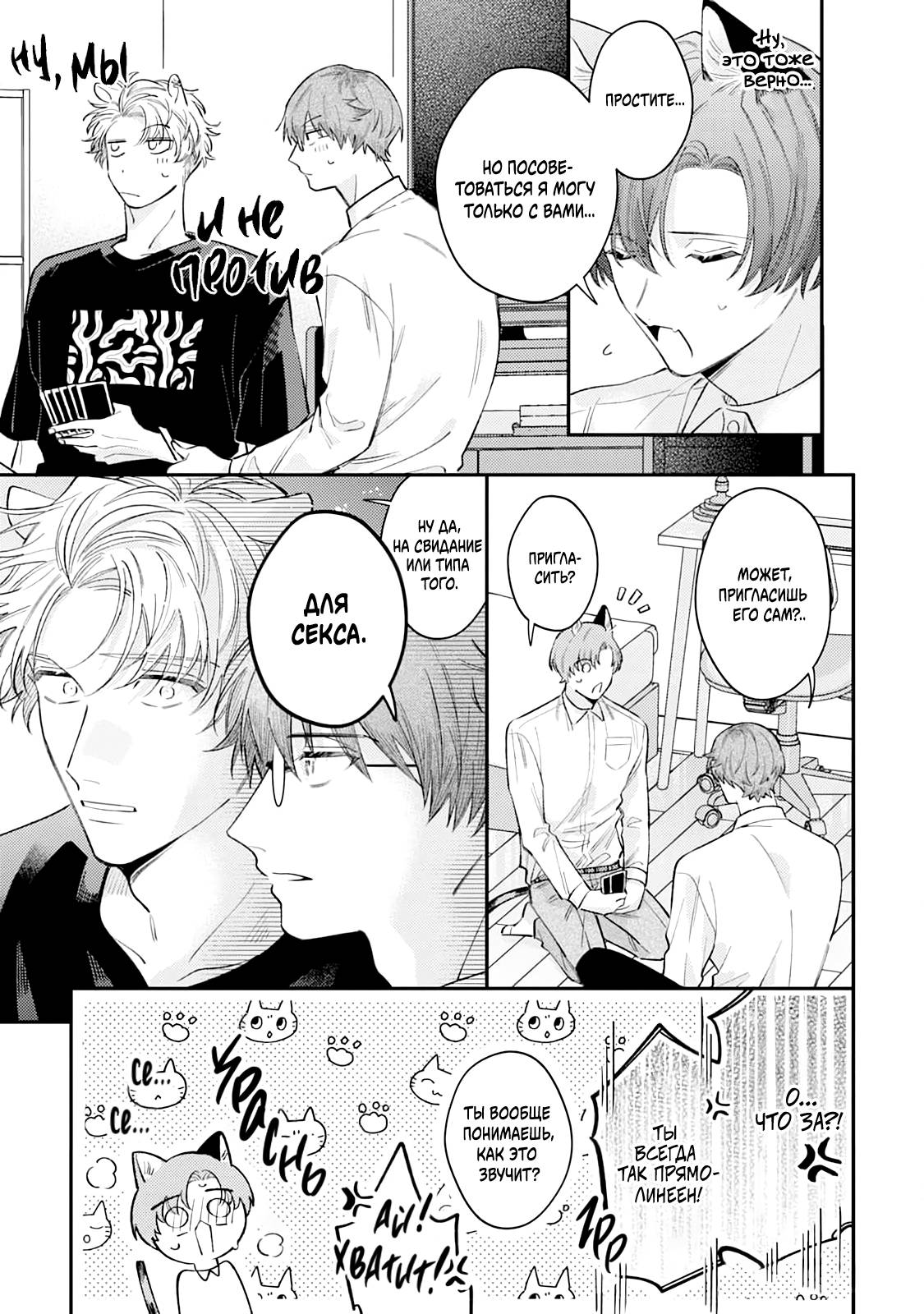 Манга Хаски-кун и Микэ-кун - Глава 6 Страница 3