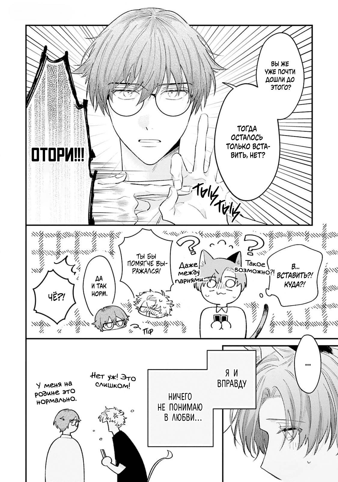 Манга Хаски-кун и Микэ-кун - Глава 6 Страница 4