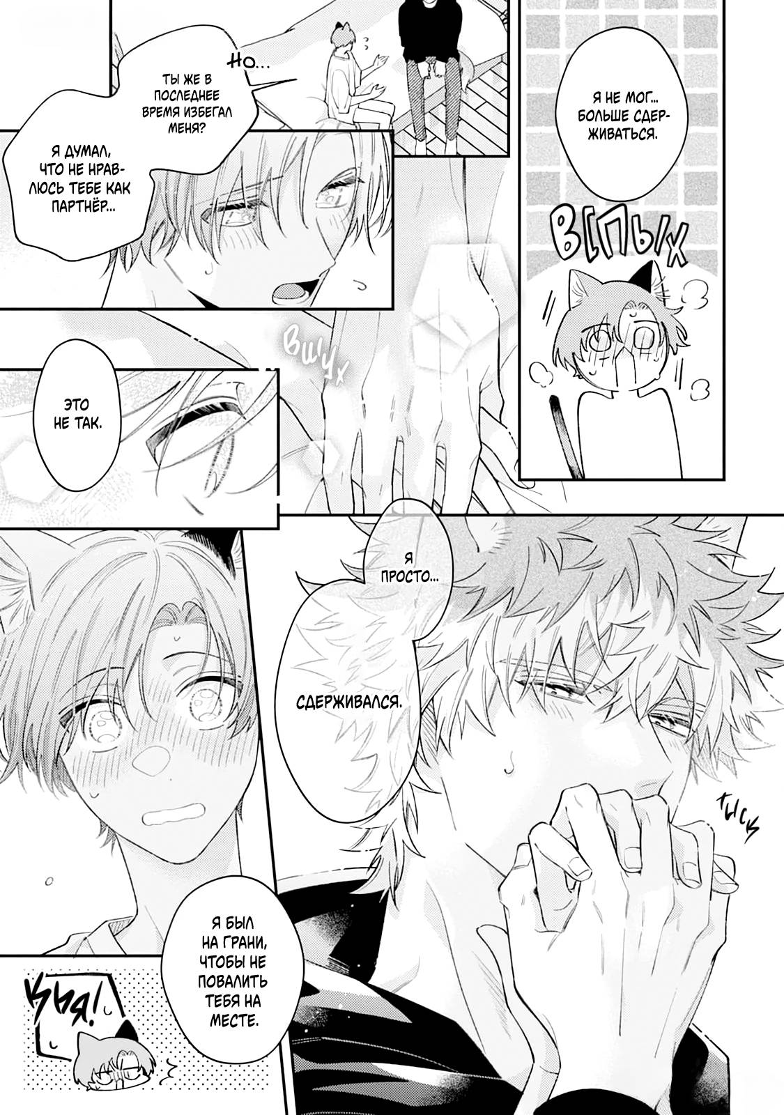 Манга Хаски-кун и Микэ-кун - Глава 6 Страница 15