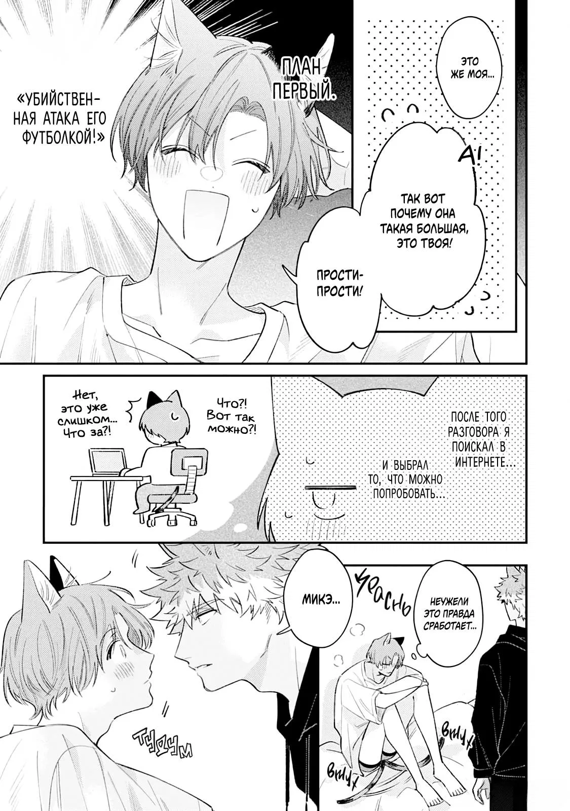 Манга Хаски-кун и Микэ-кун - Глава 6 Страница 7
