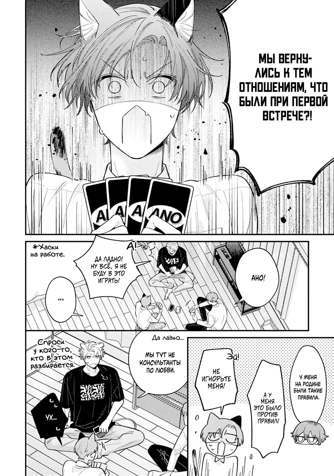 Манга Хаски-кун и Микэ-кун - Глава 6 Страница 2