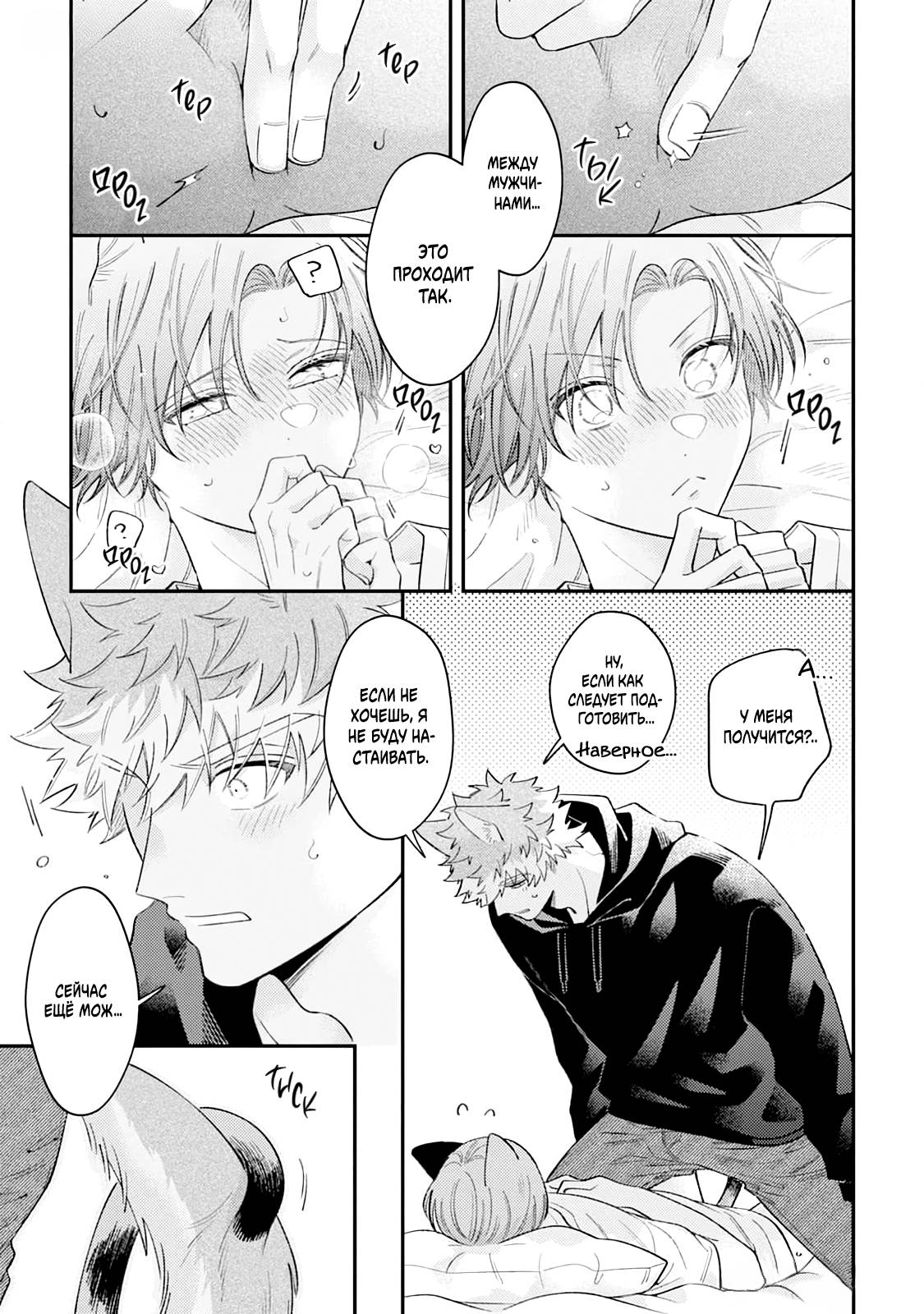 Манга Хаски-кун и Микэ-кун - Глава 6 Страница 19