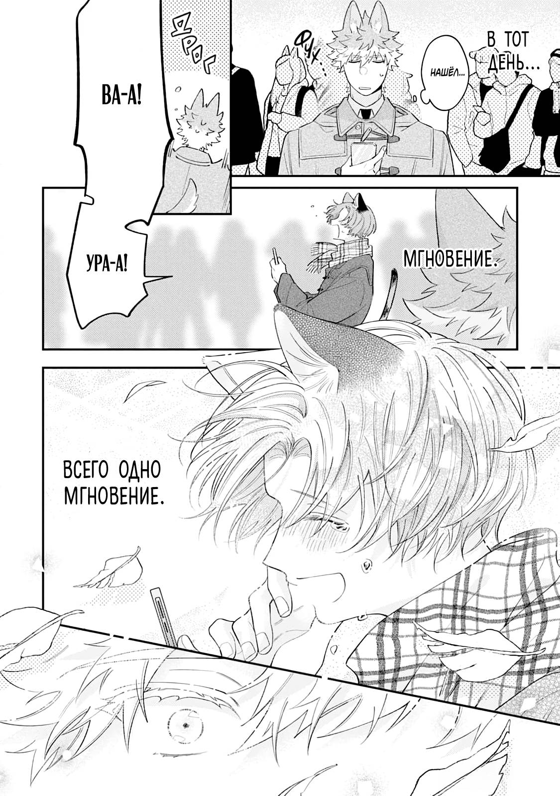 Манга Хаски-кун и Микэ-кун - Глава 6 Страница 28