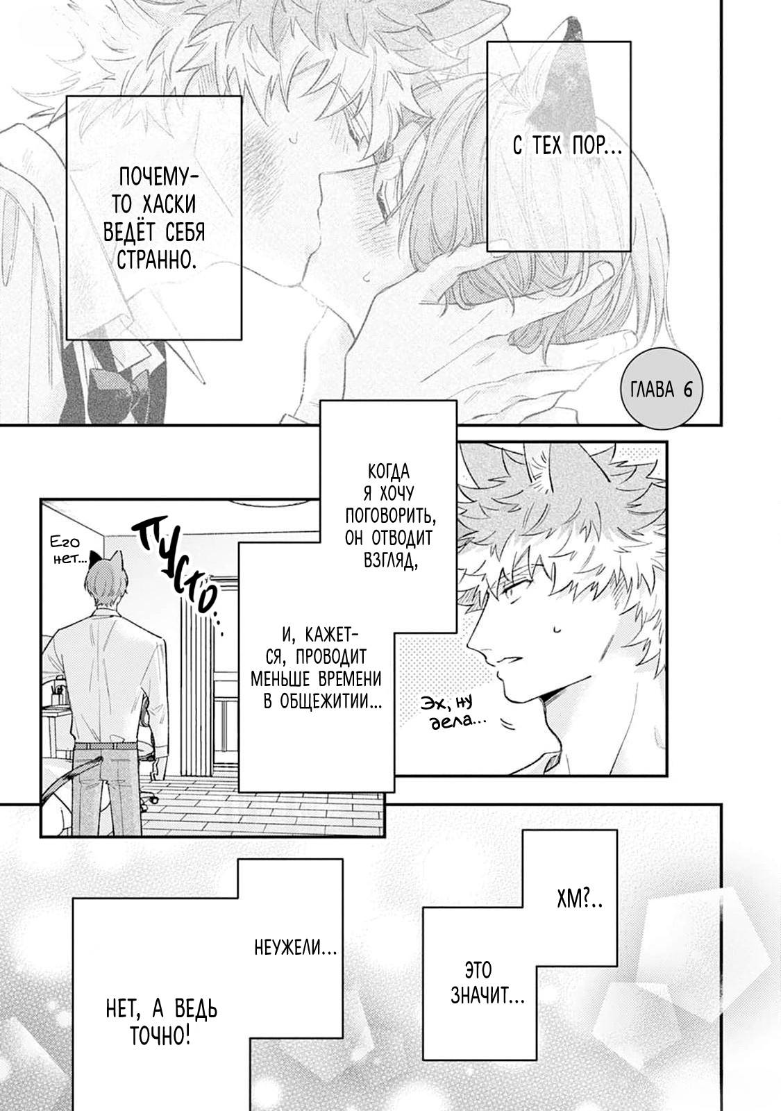 Манга Хаски-кун и Микэ-кун - Глава 6 Страница 1