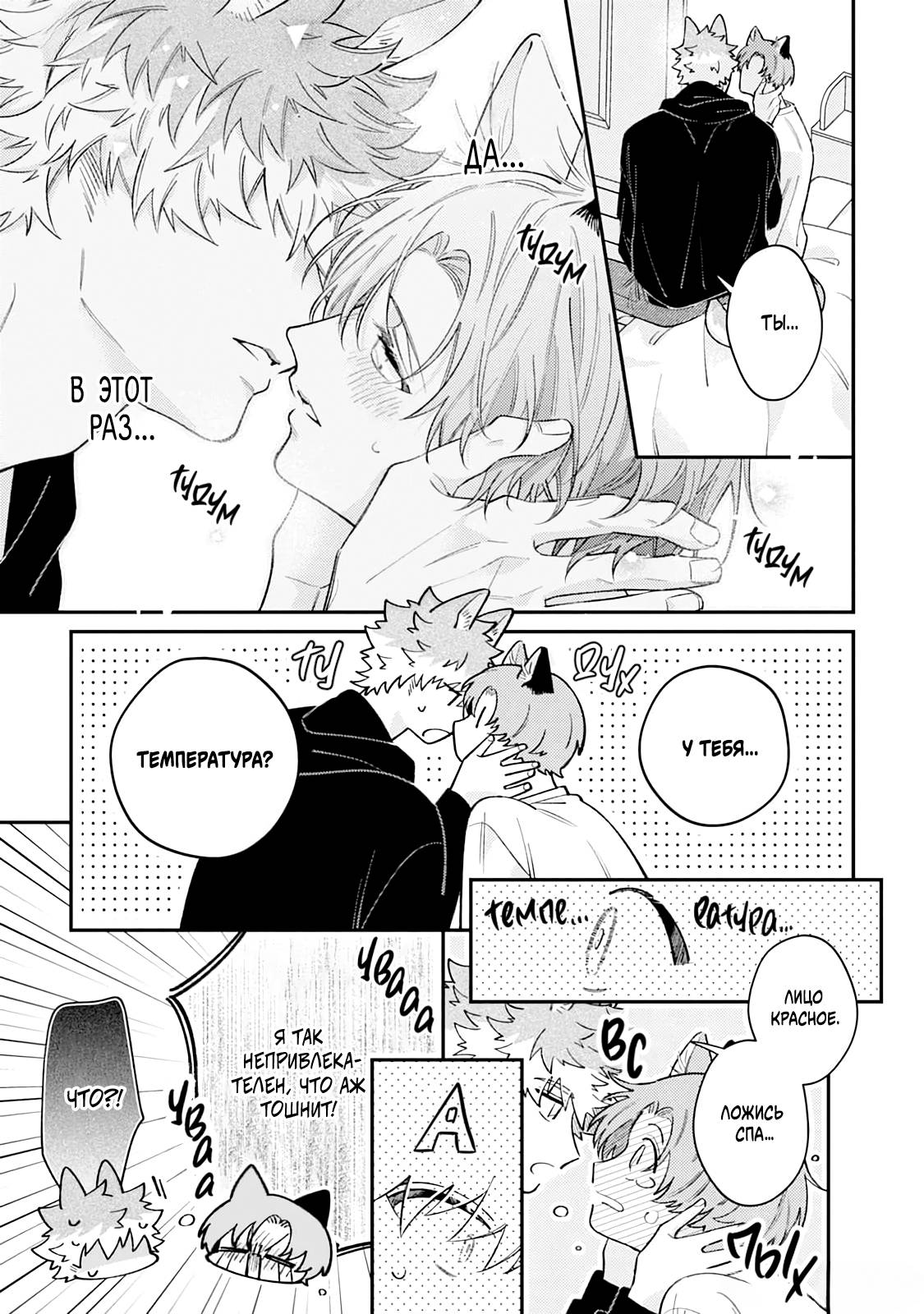 Манга Хаски-кун и Микэ-кун - Глава 6 Страница 13