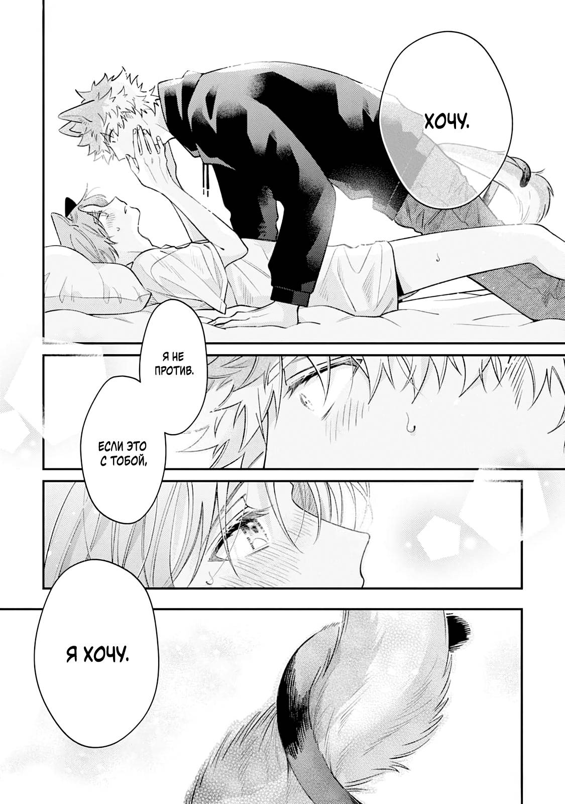 Манга Хаски-кун и Микэ-кун - Глава 6 Страница 20