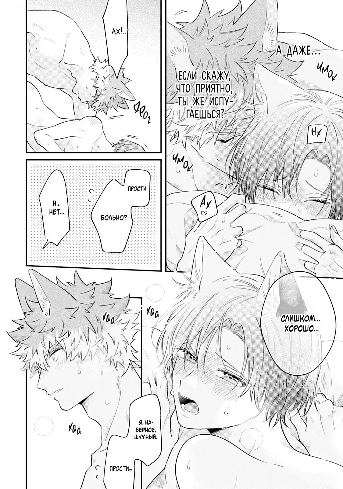 Манга Хаски-кун и Микэ-кун - Глава 6 Страница 22