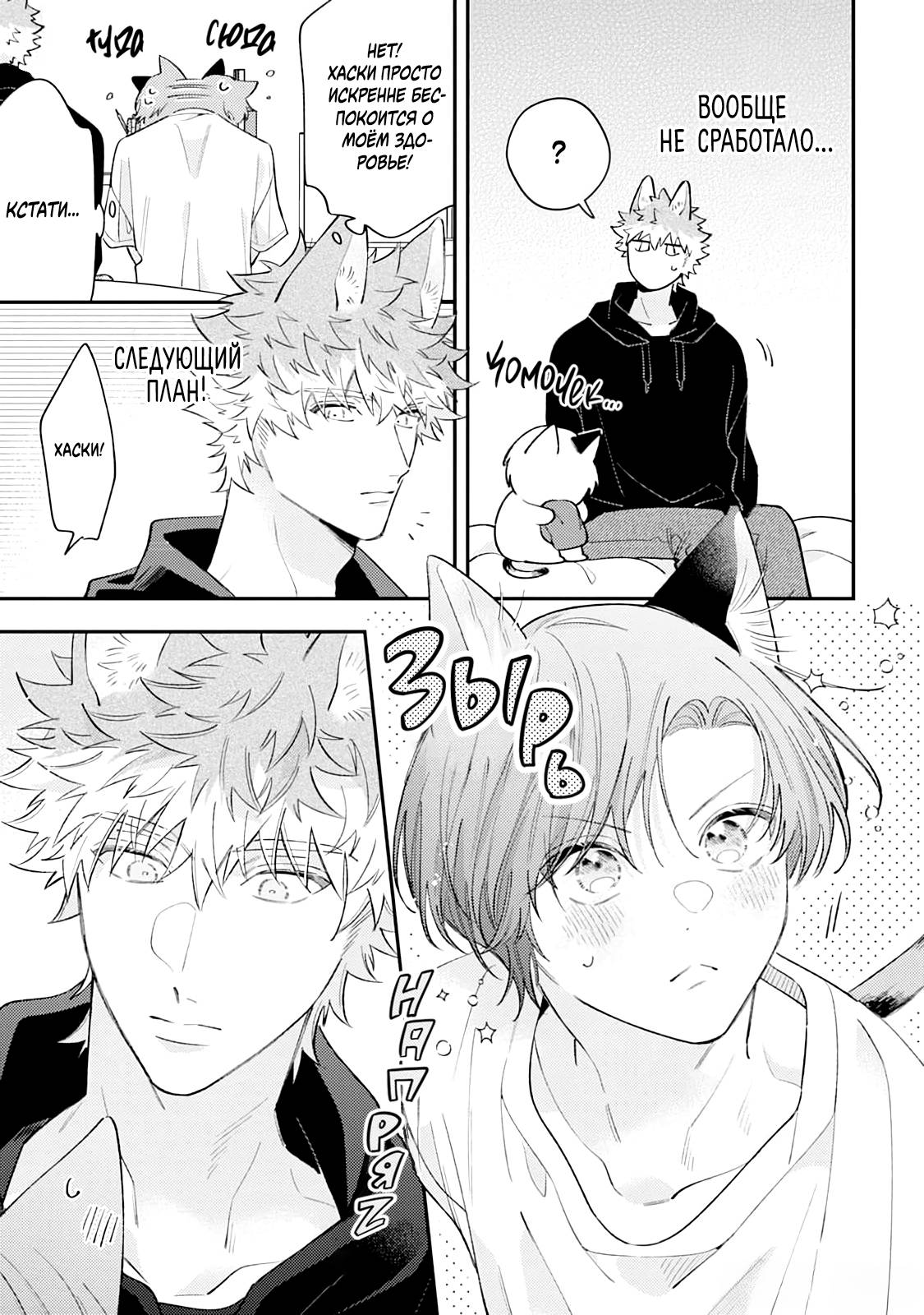 Манга Хаски-кун и Микэ-кун - Глава 6 Страница 9