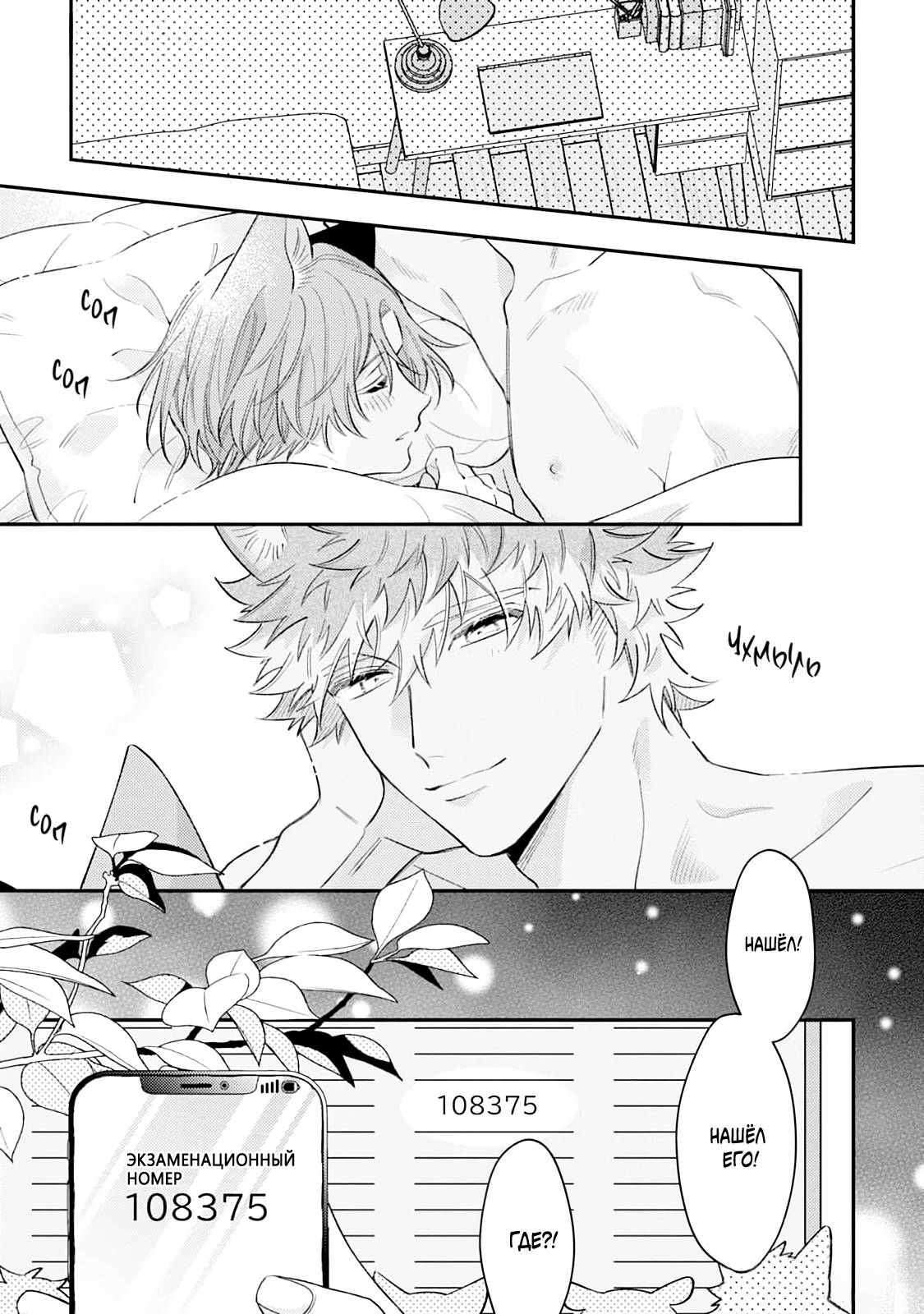 Манга Хаски-кун и Микэ-кун - Глава 6 Страница 27