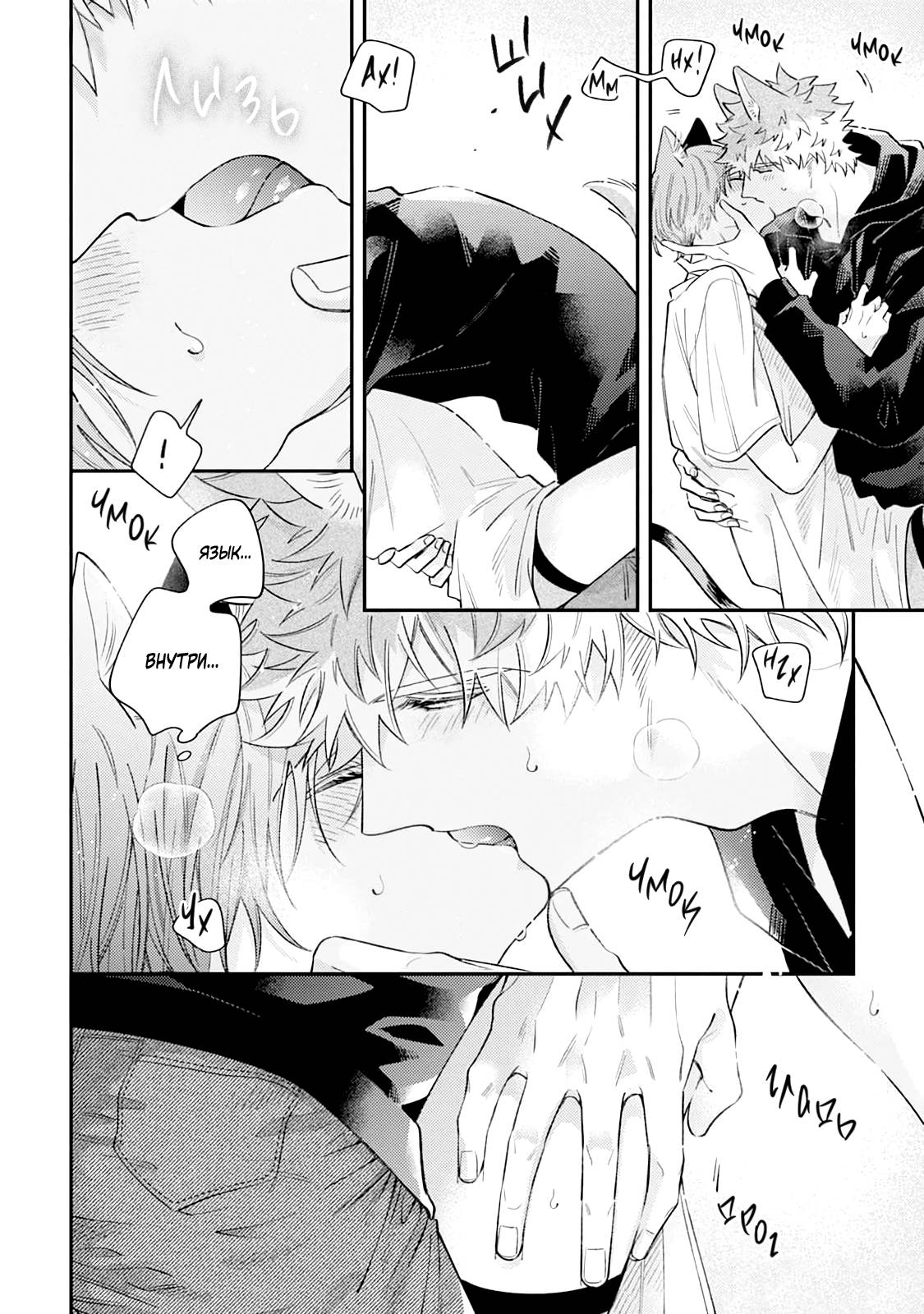 Манга Хаски-кун и Микэ-кун - Глава 6 Страница 18