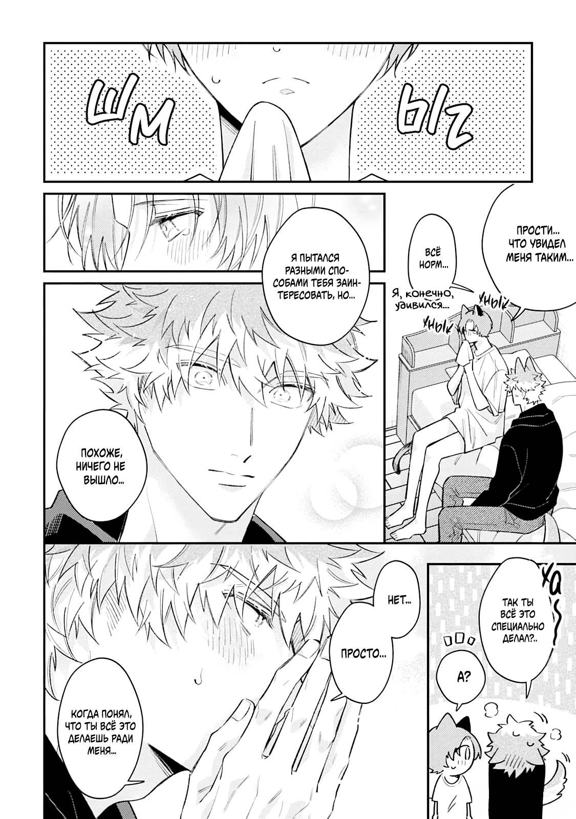 Манга Хаски-кун и Микэ-кун - Глава 6 Страница 14