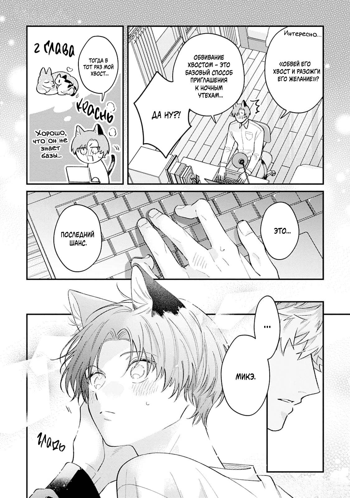 Манга Хаски-кун и Микэ-кун - Глава 6 Страница 12