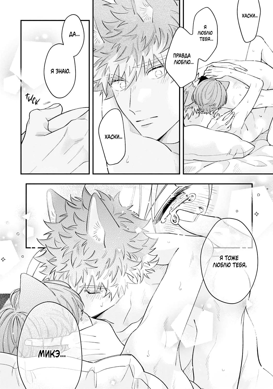 Манга Хаски-кун и Микэ-кун - Глава 6 Страница 26